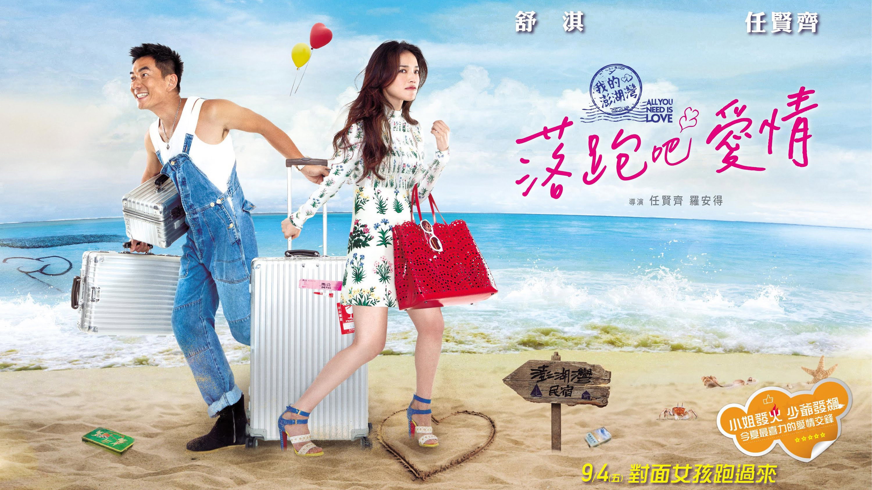 Luo pao ba ai qing scene photo