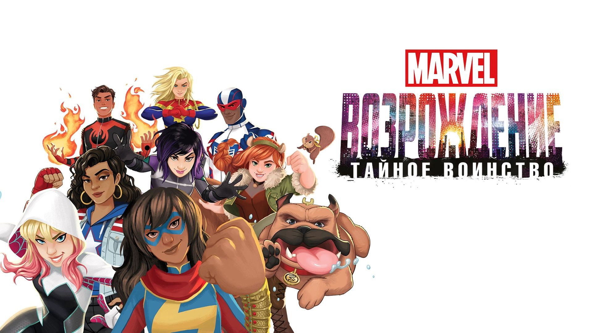 Marvel Rising: Secret Warriors scene photo