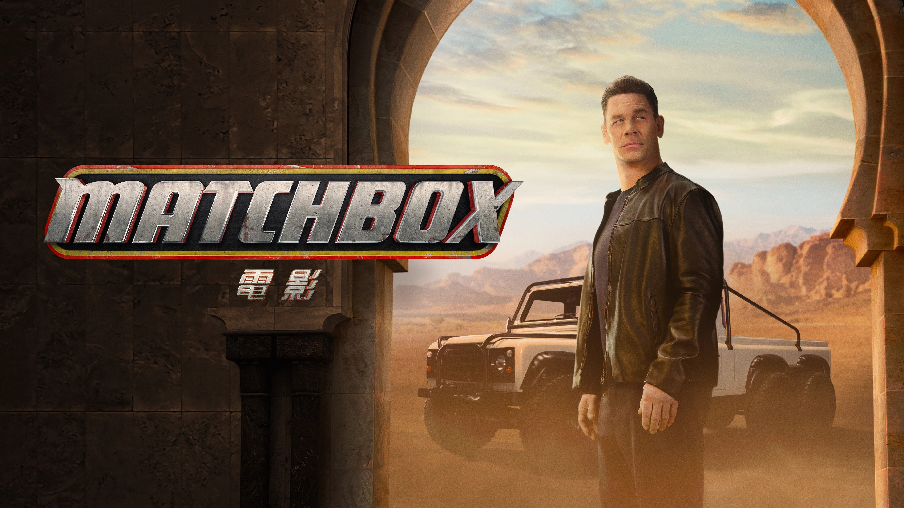 Matchbox the Movie scene photo