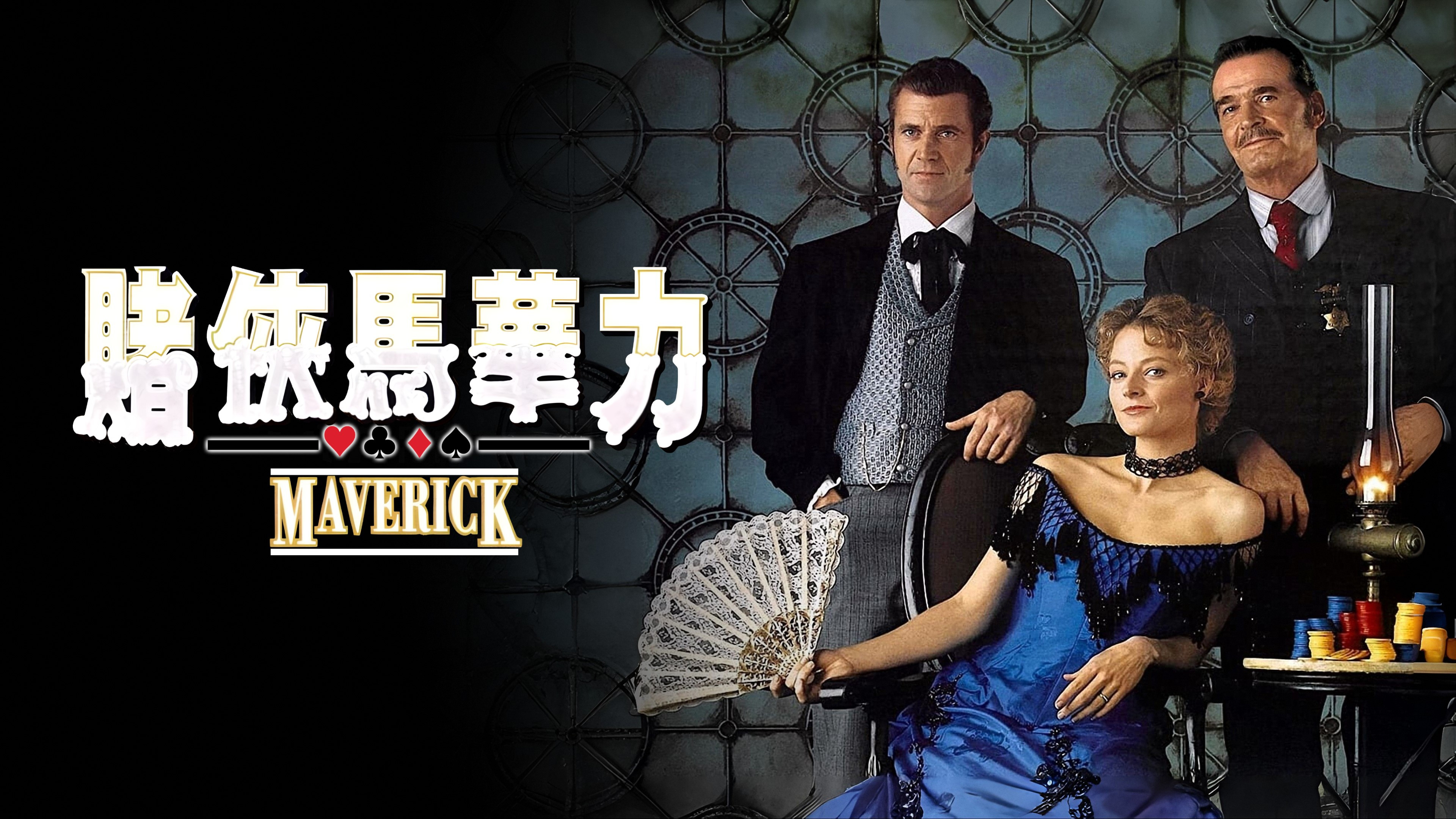 Maverick scene photo
