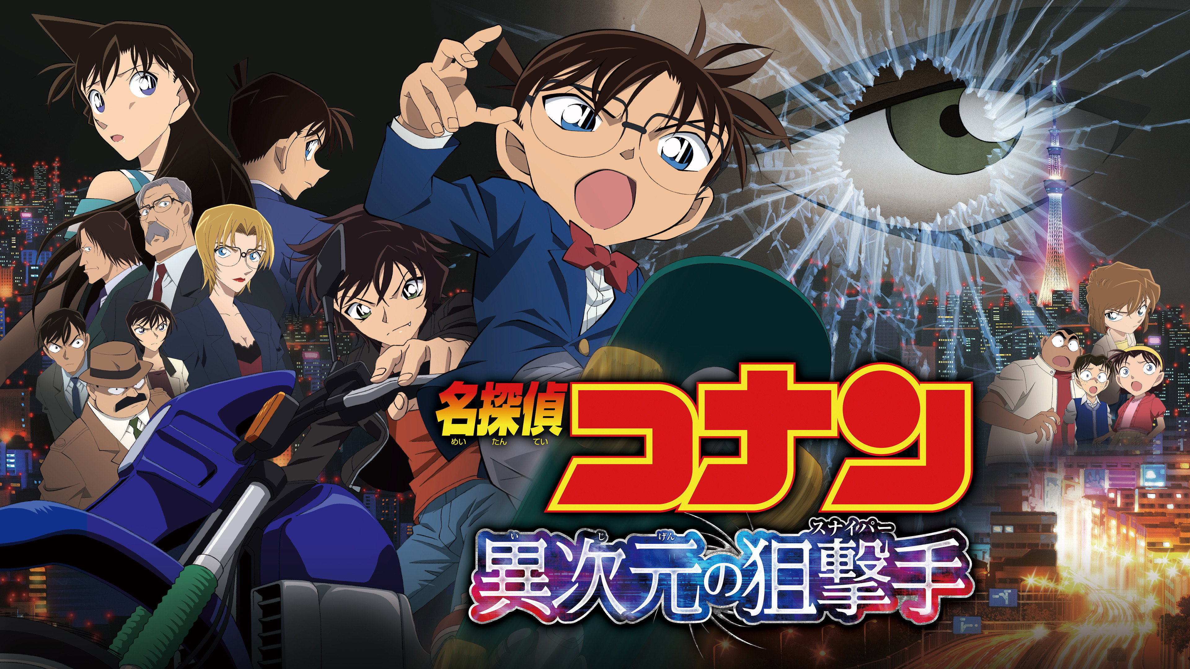 Meitantei Conan: Ijigen no sunaipâ scene photo