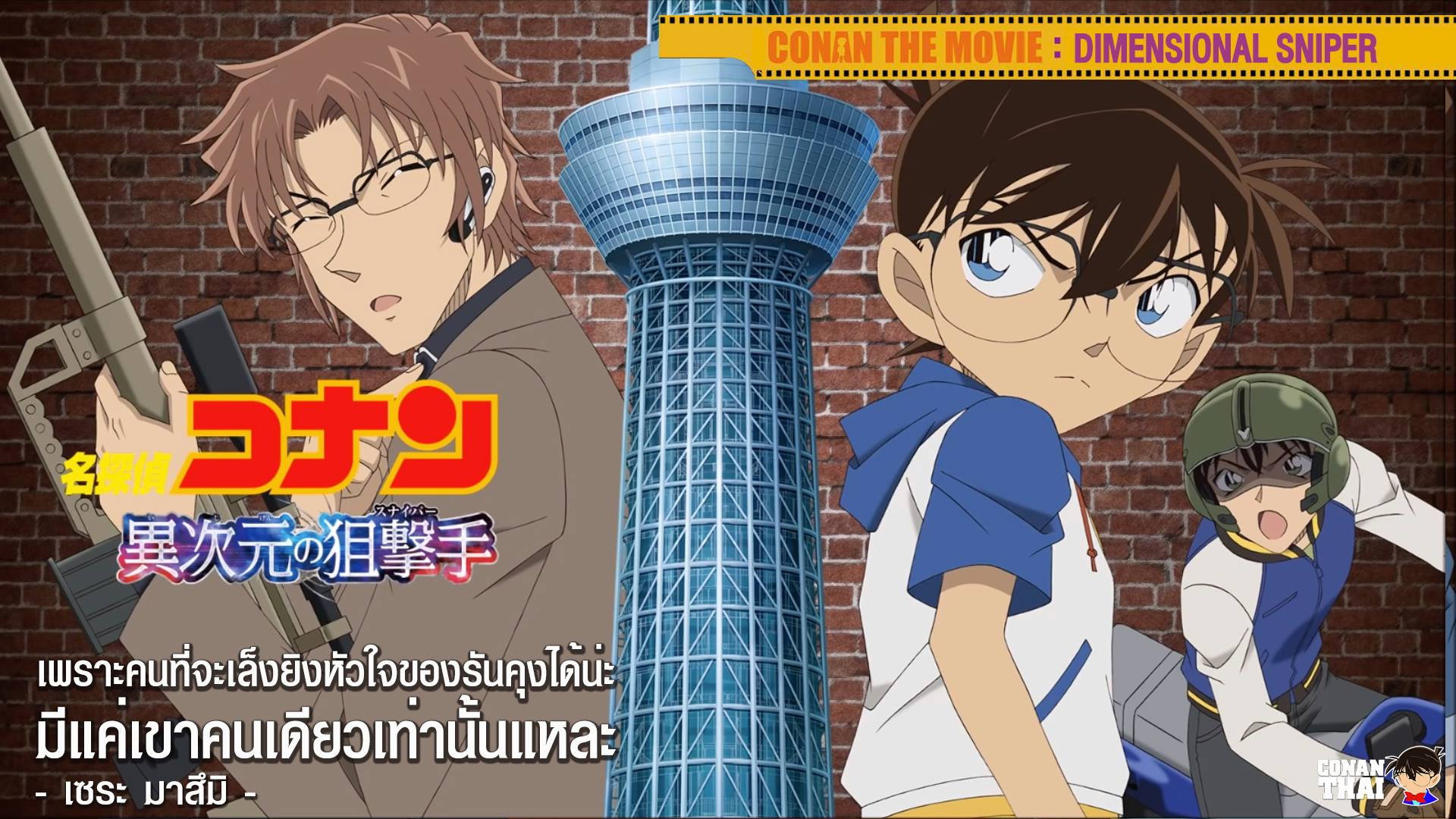 Meitantei Conan: Ijigen no sunaipâ scene photo