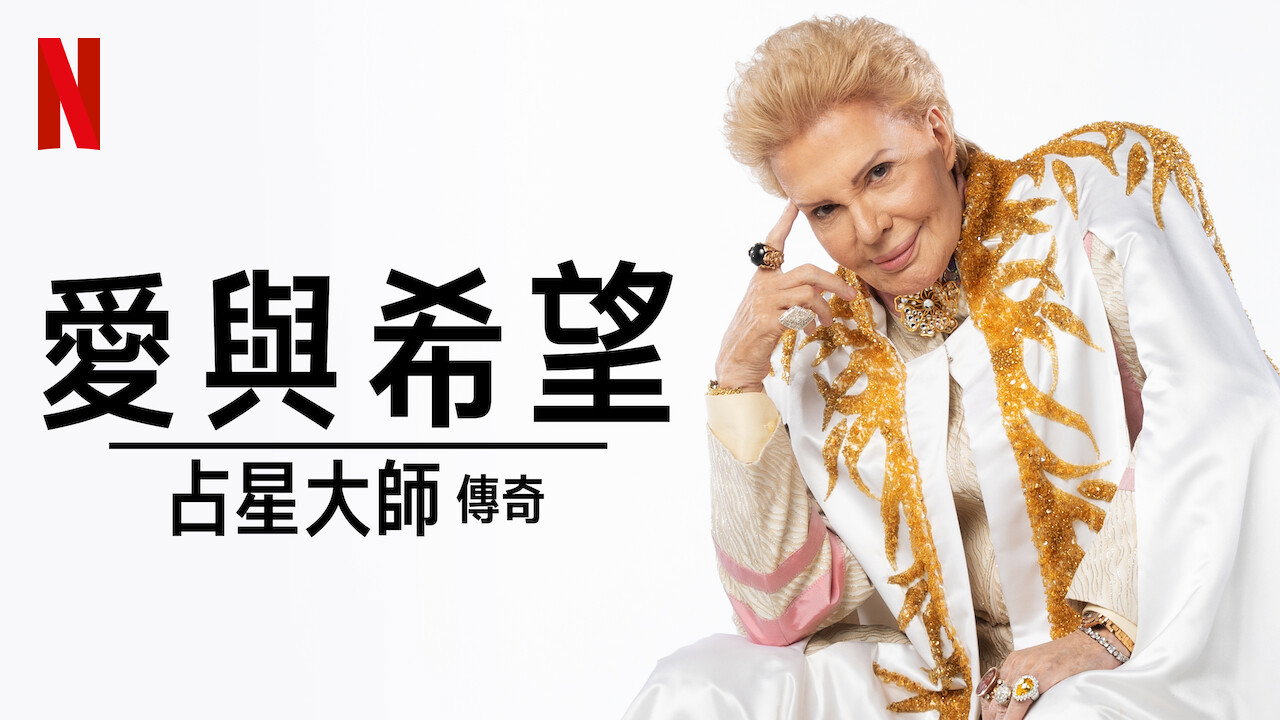Mucho Mucho Amor: The Legend of Walter Mercado scene photo