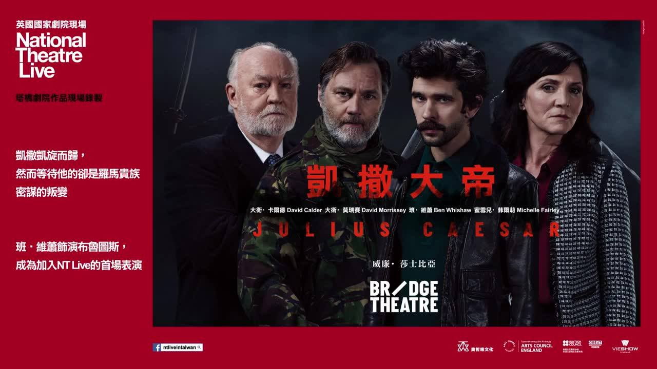 National Theatre Live: Julius Caesar scene photo