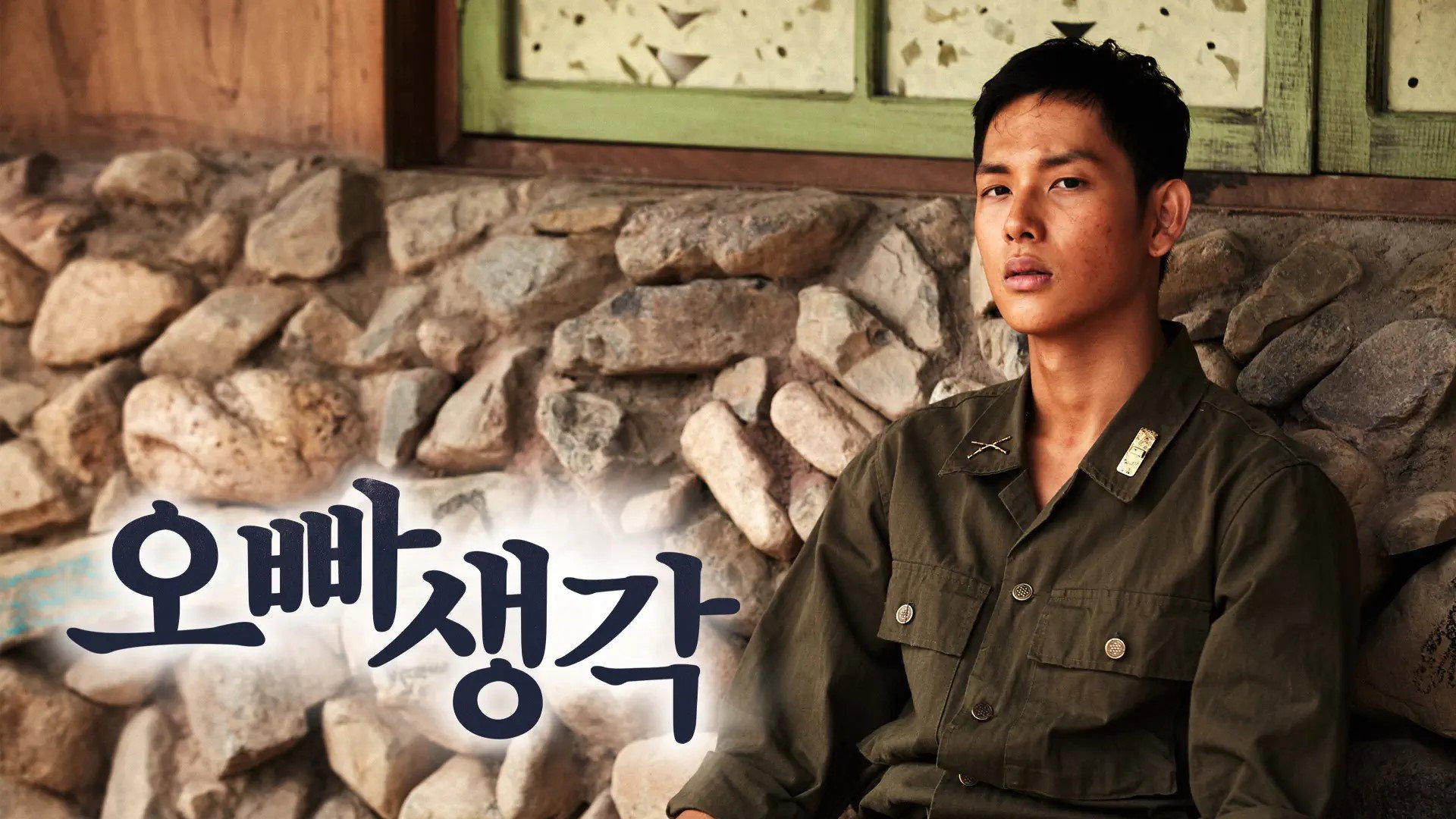 Op-pa saeng-gak scene photo