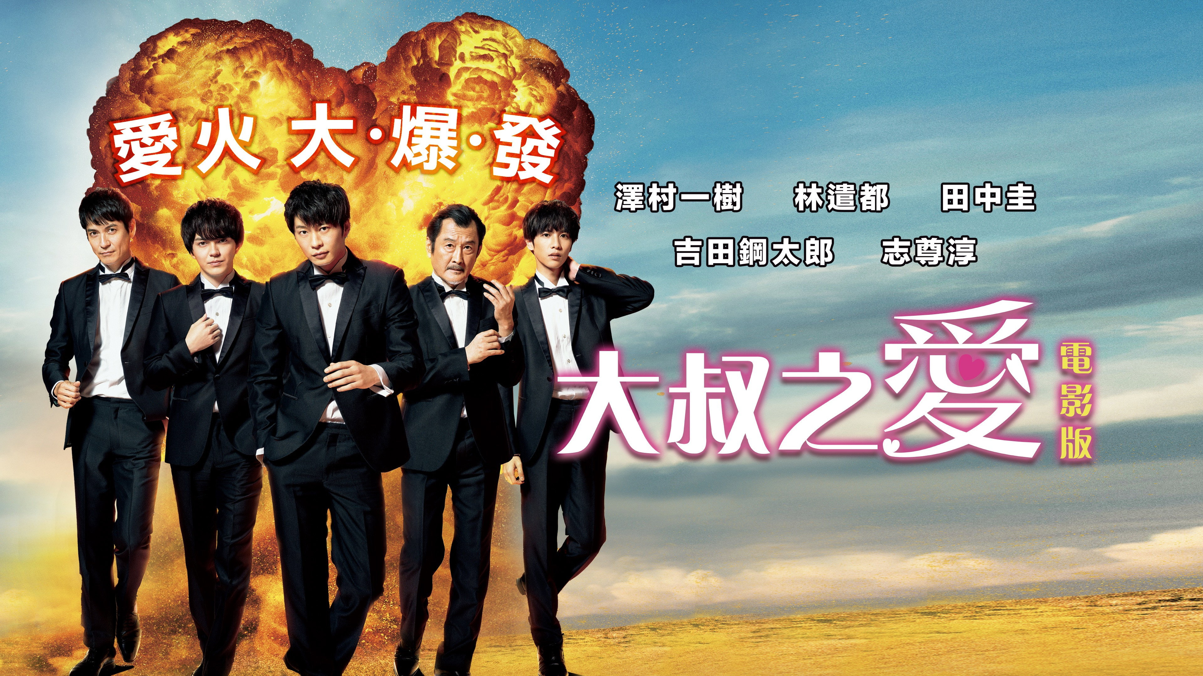 Ossan's Love: Love or Dead scene photo