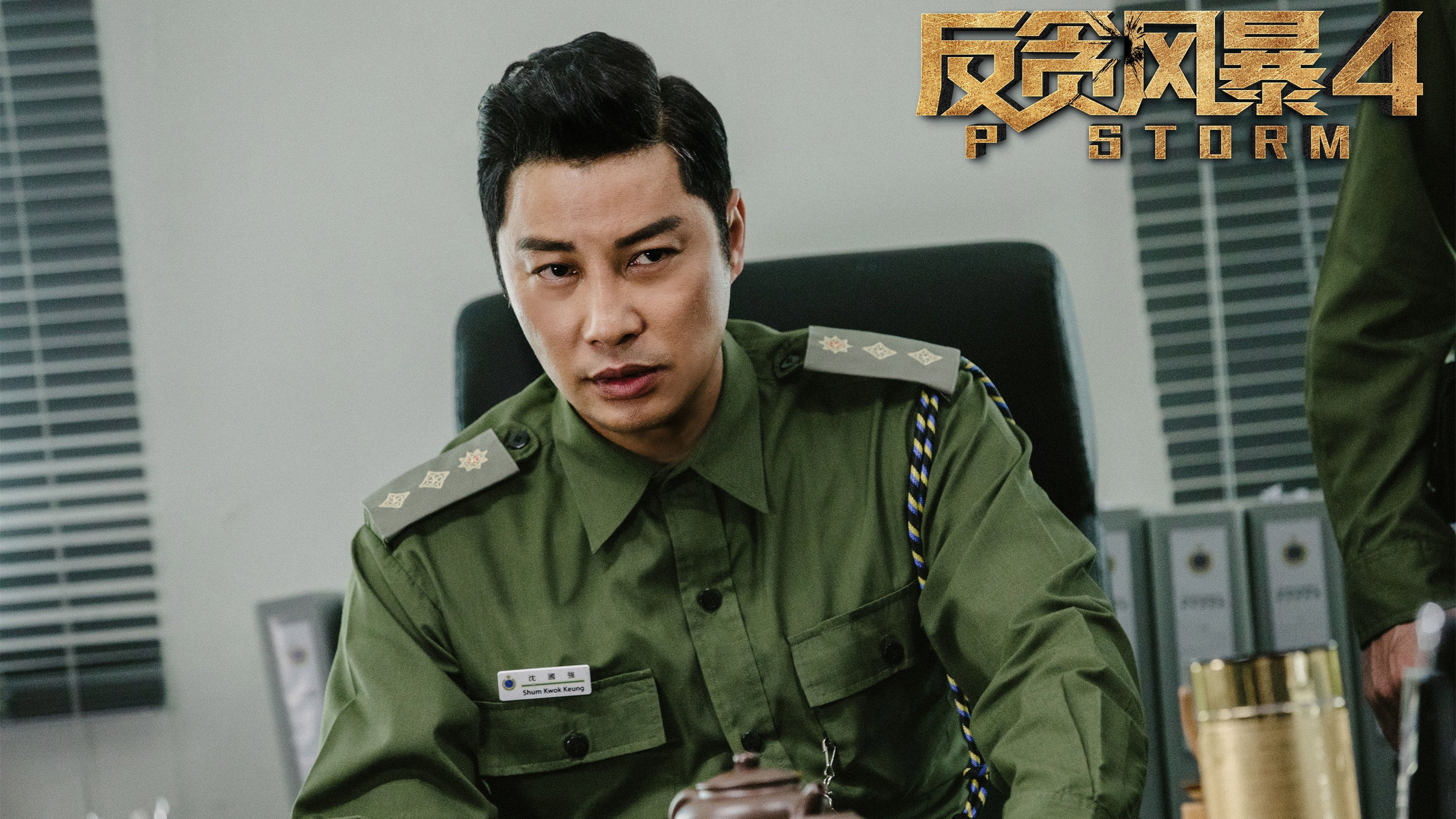 'P' fung bou scene photo