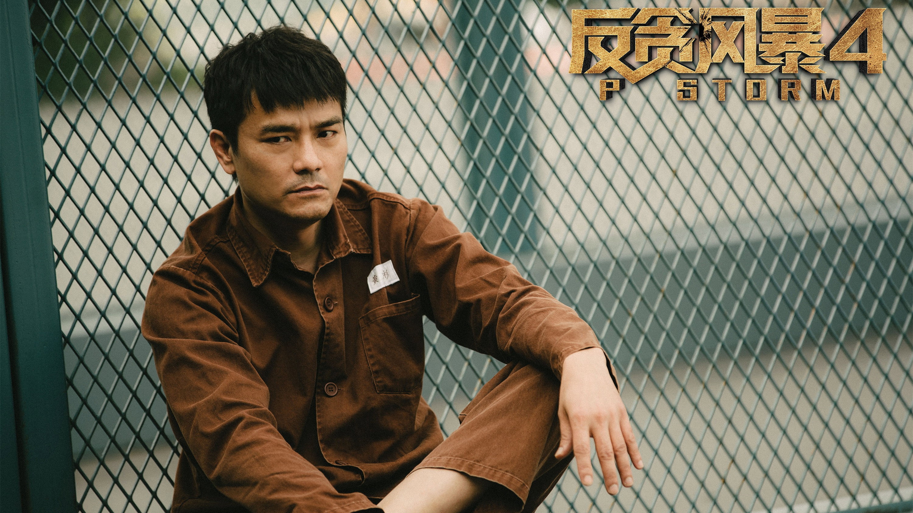 'P' fung bou scene photo