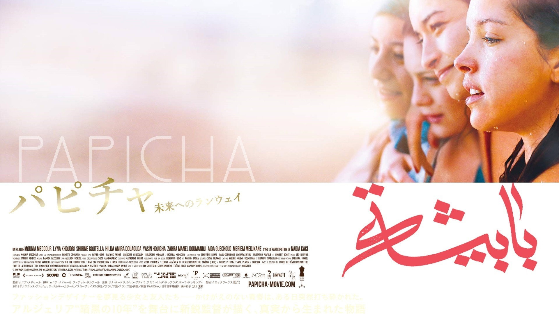 Papicha scene photo