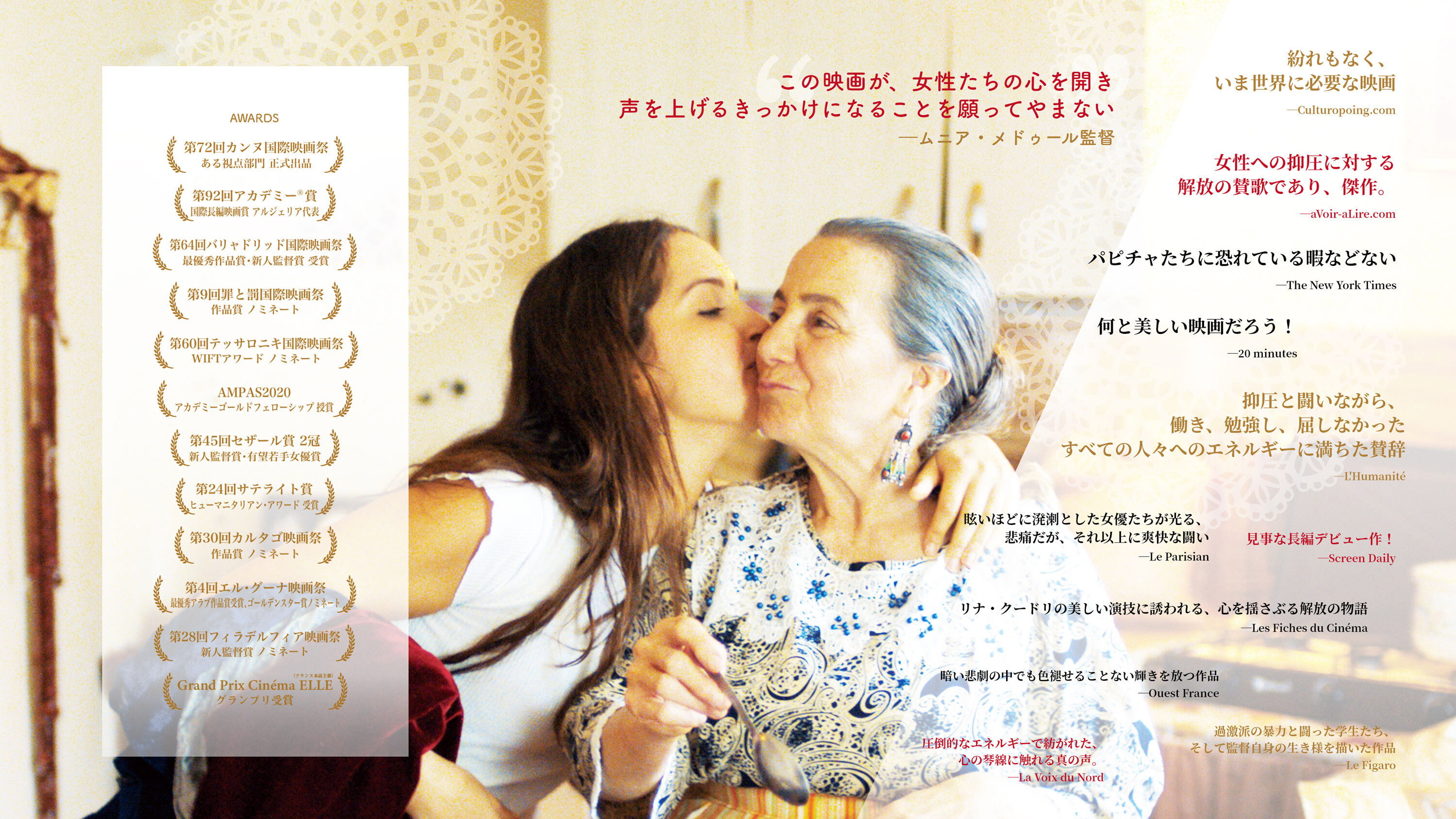 Papicha scene photo