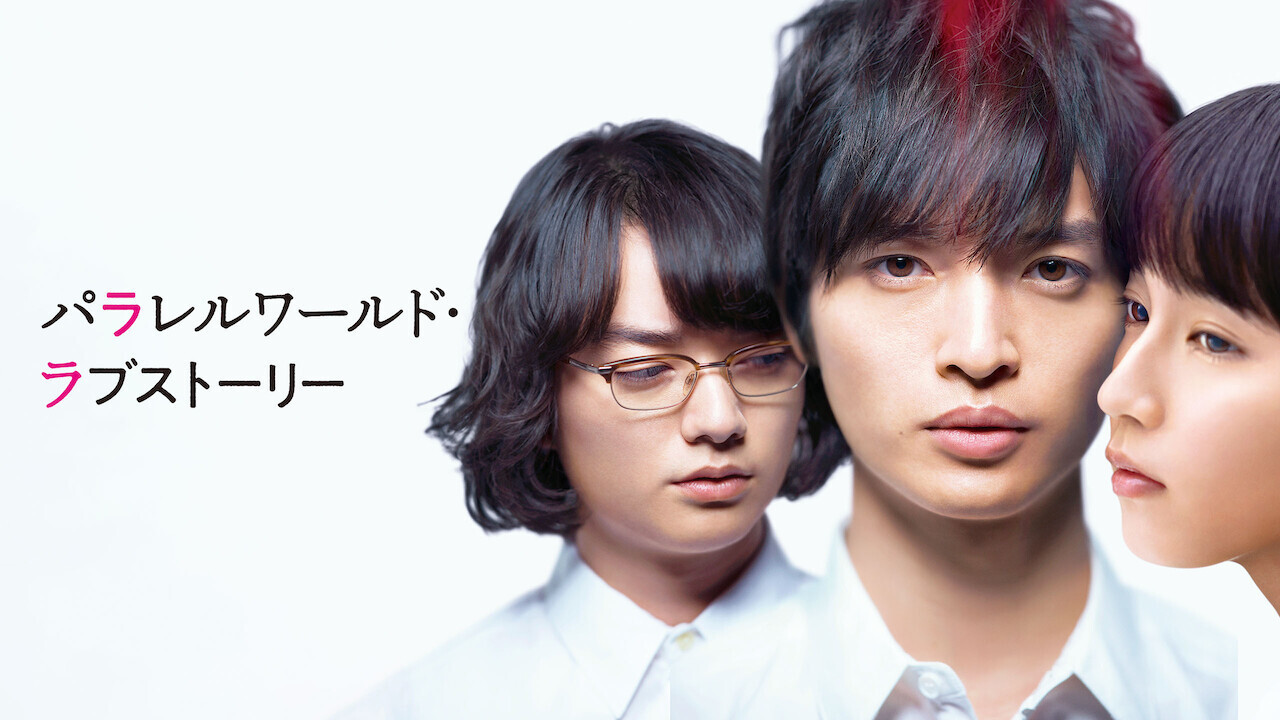 Parallel World Love Story scene photo