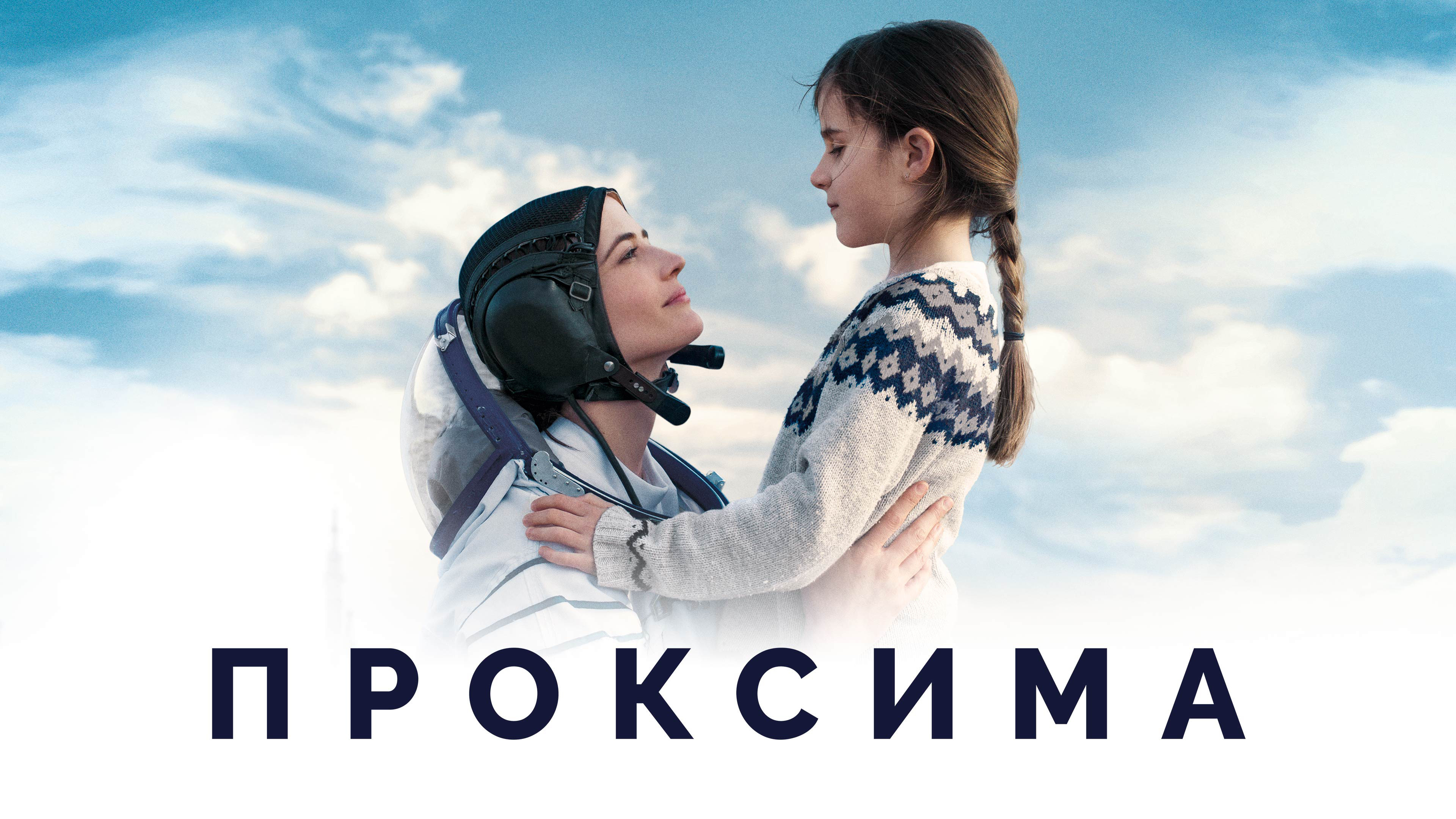 Proxima scene photo
