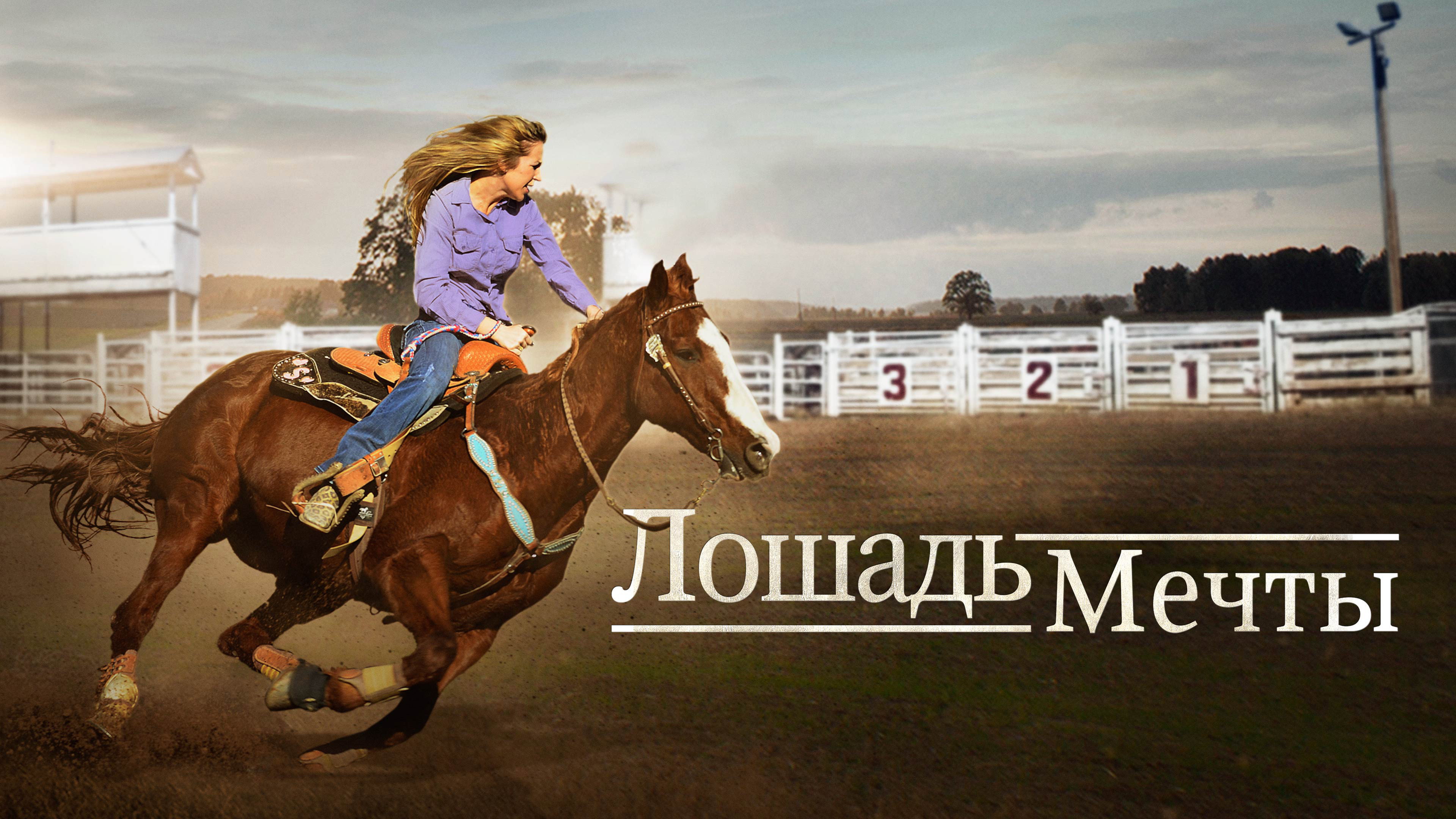 Rodeo Girl scene photo