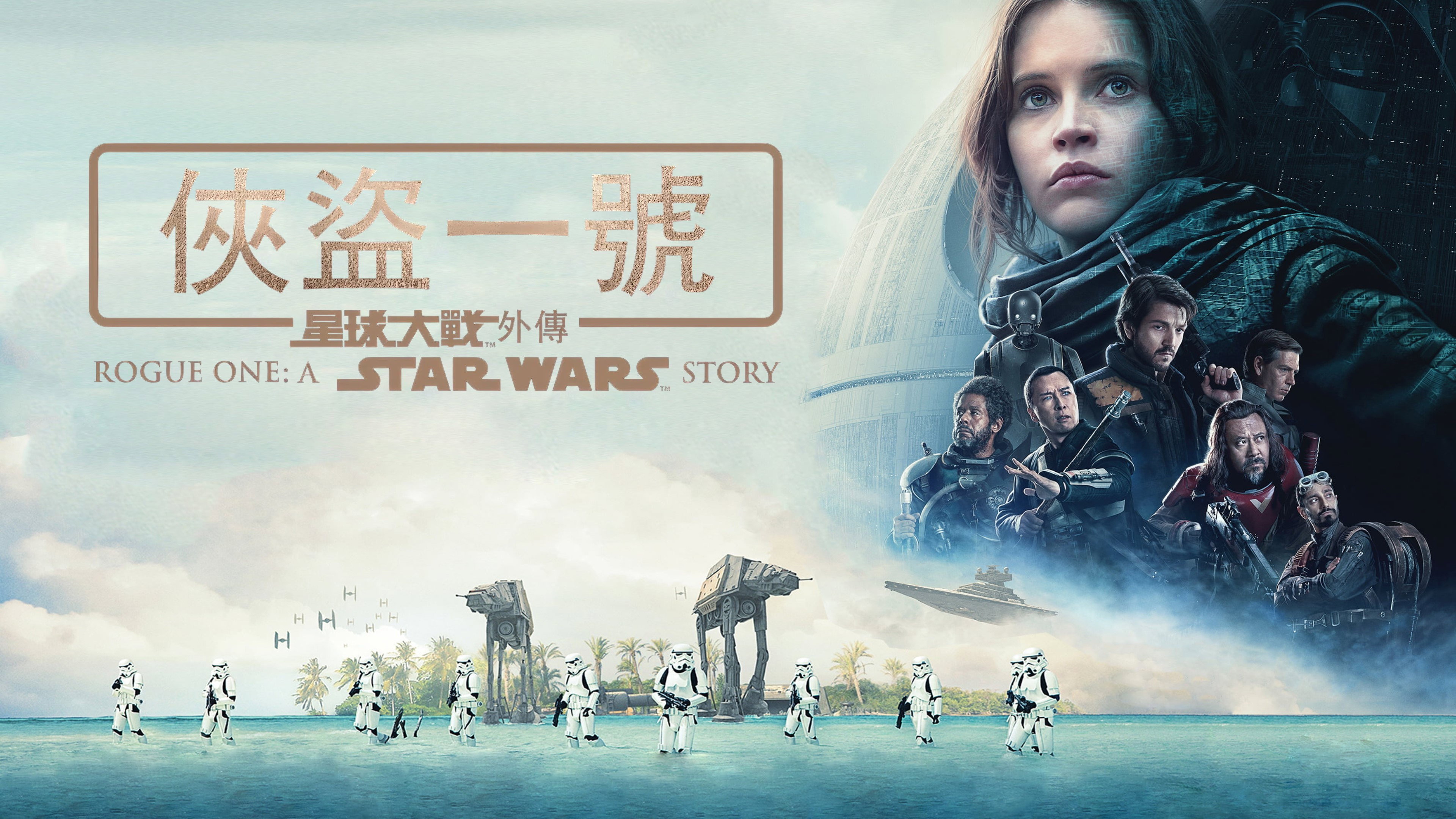 Rogue One: A Star Wars Story scene photo