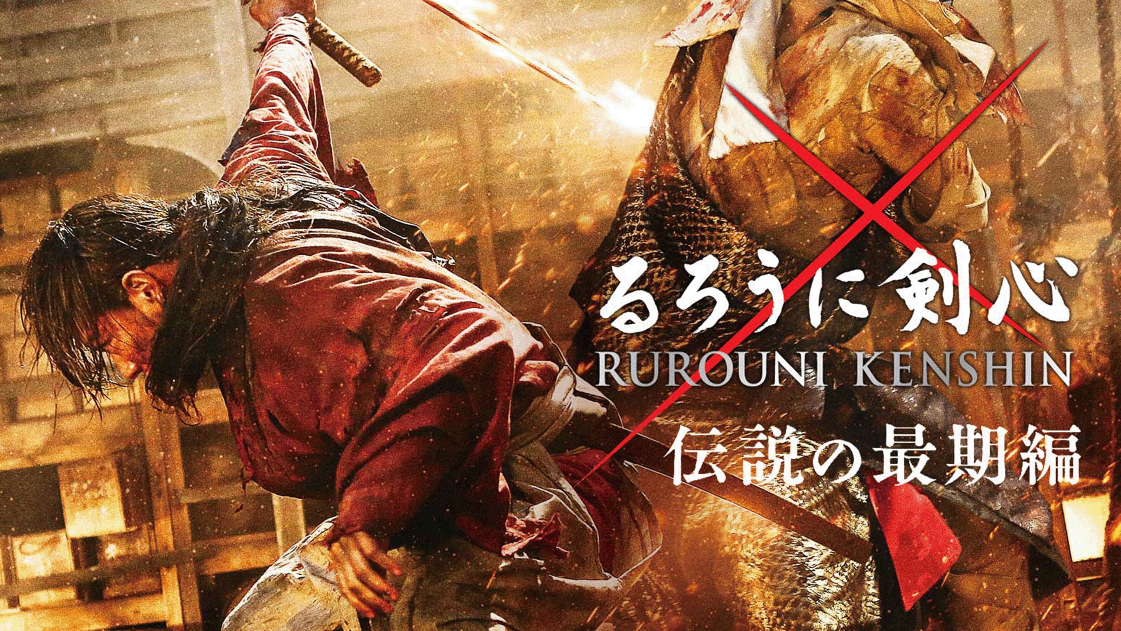 Rurôni Kenshin: Densetsu no saigo-hen scene photo