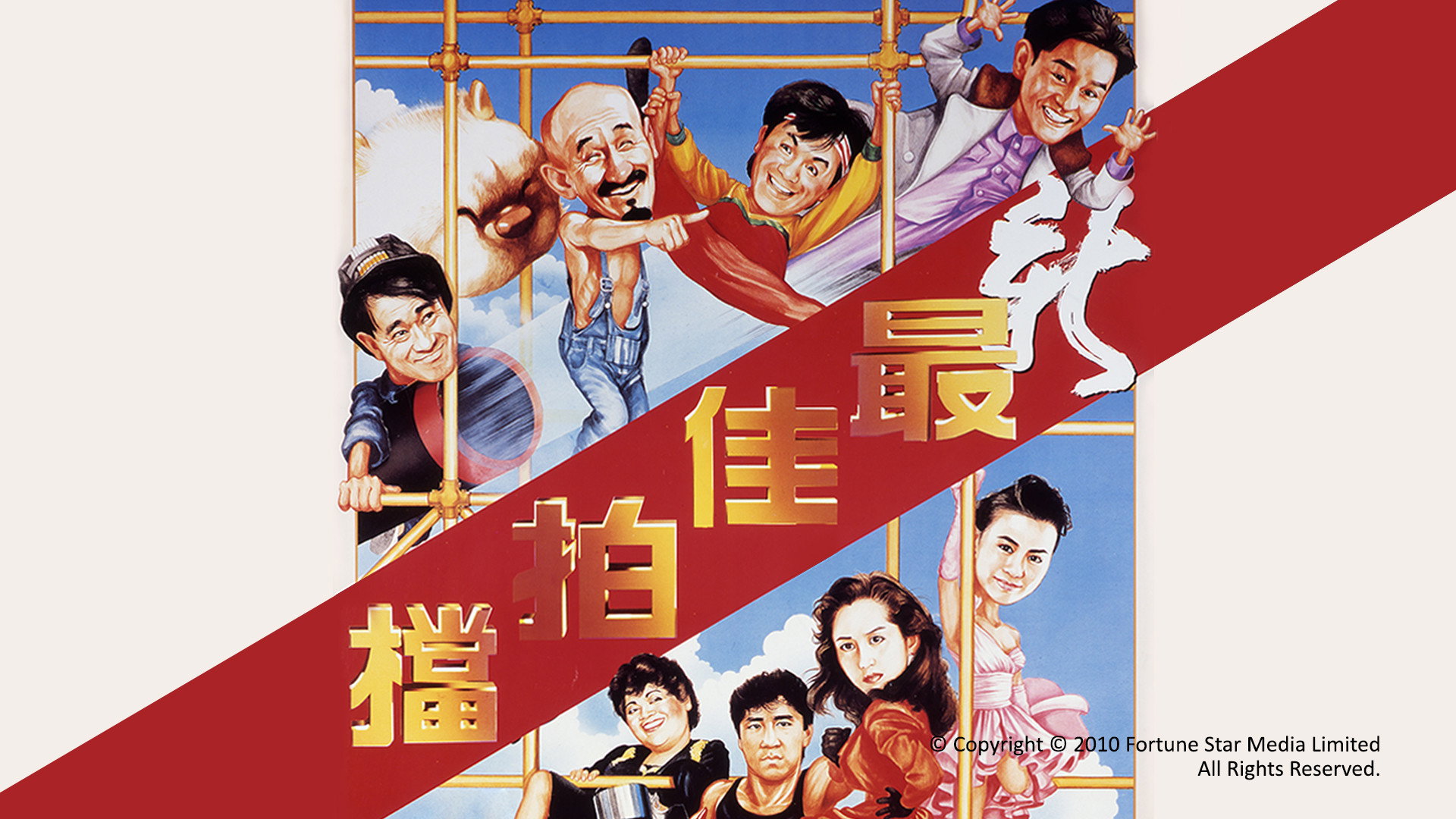 San jui gaai paak dong scene photo