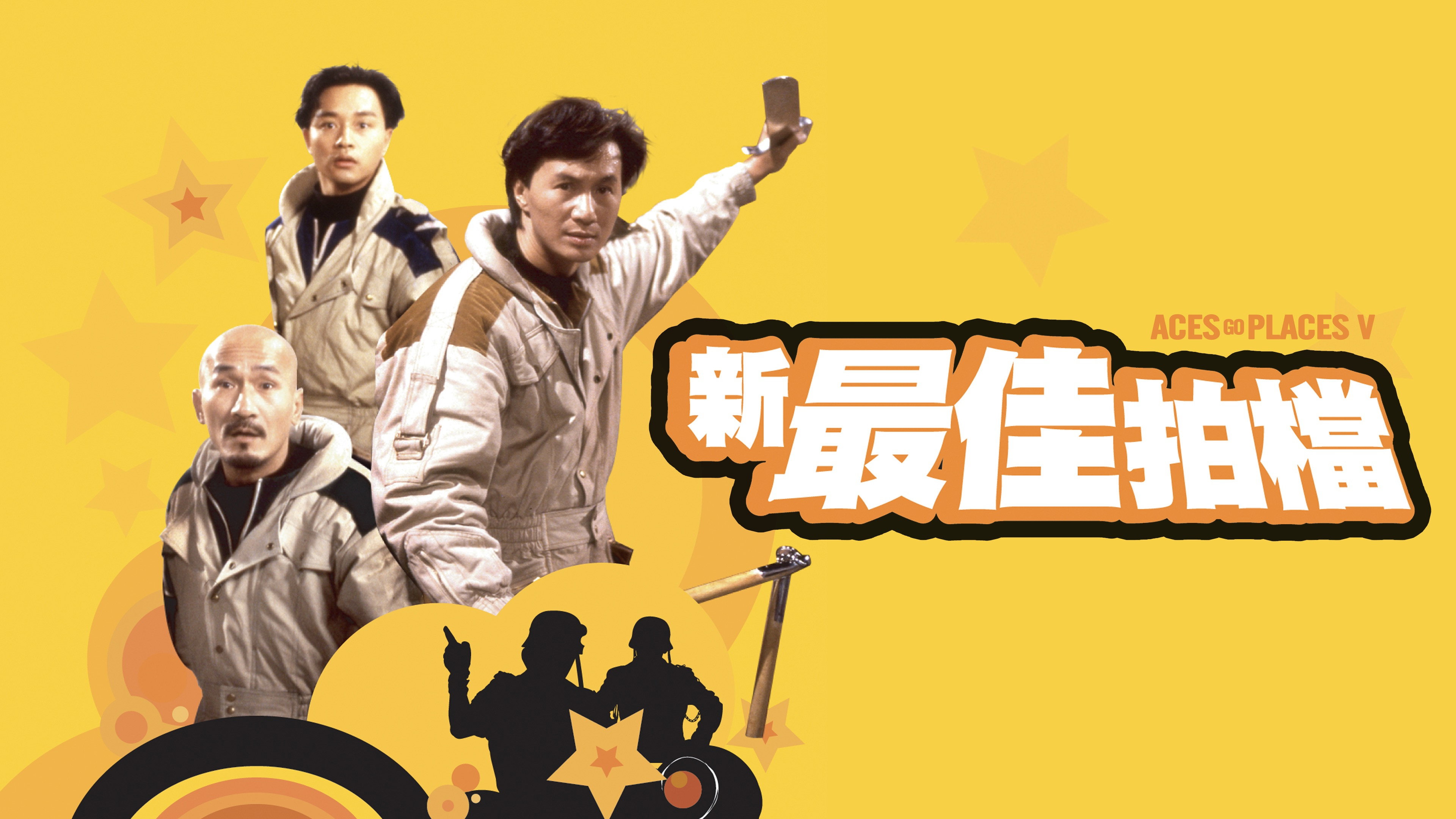 San jui gaai paak dong scene photo