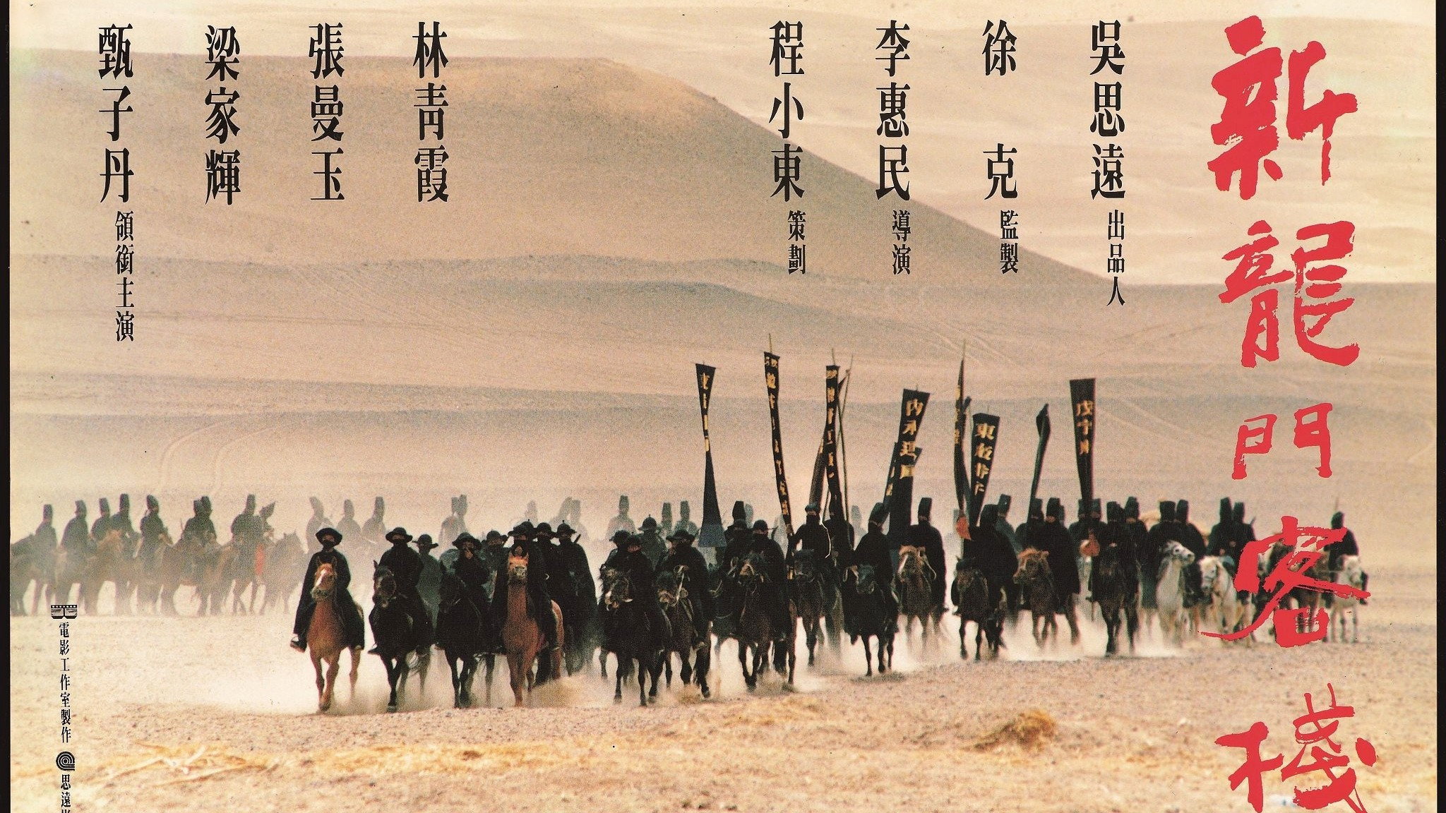 San lung moon hak chan scene photo