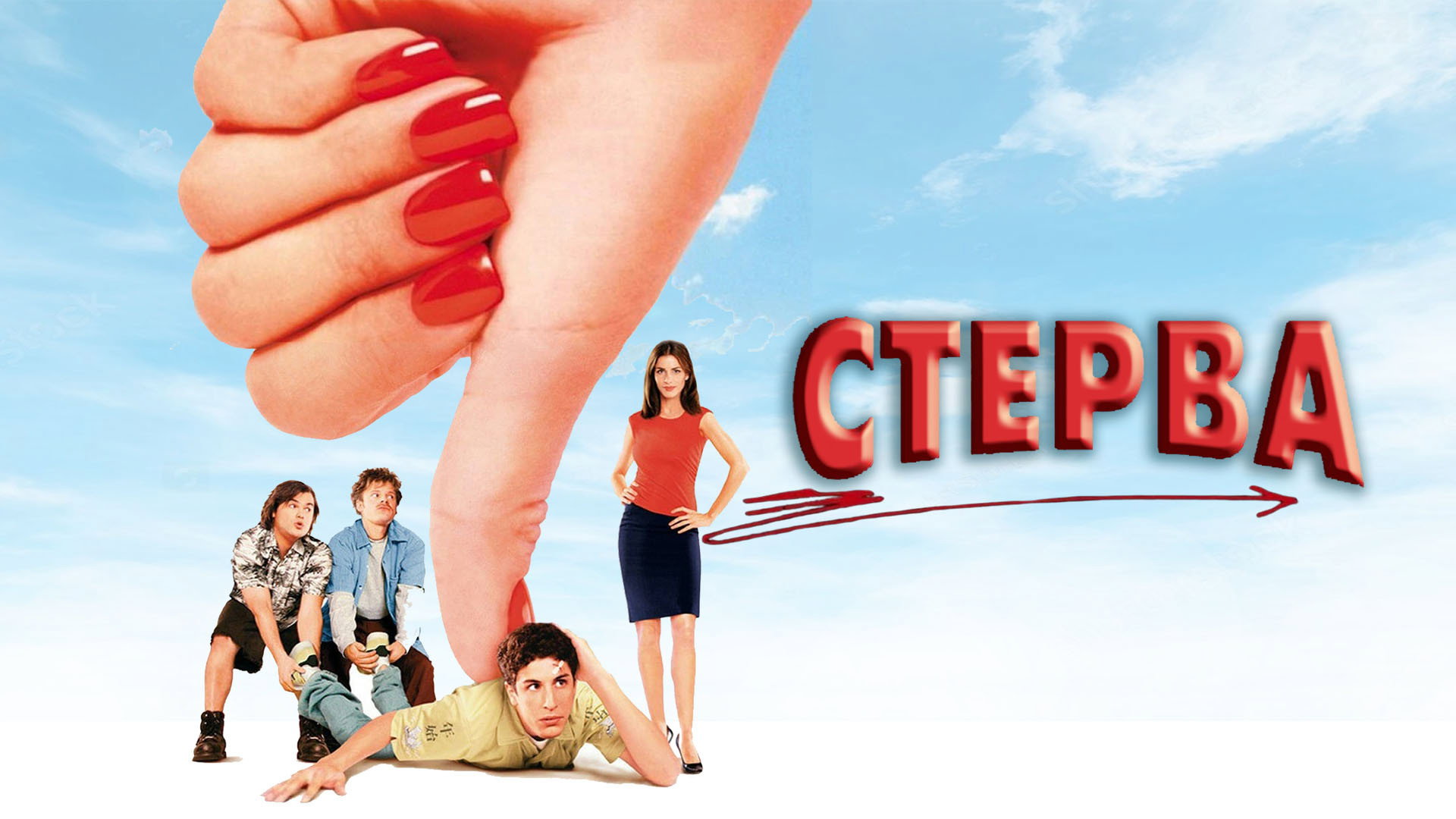 Saving Silverman scene photo