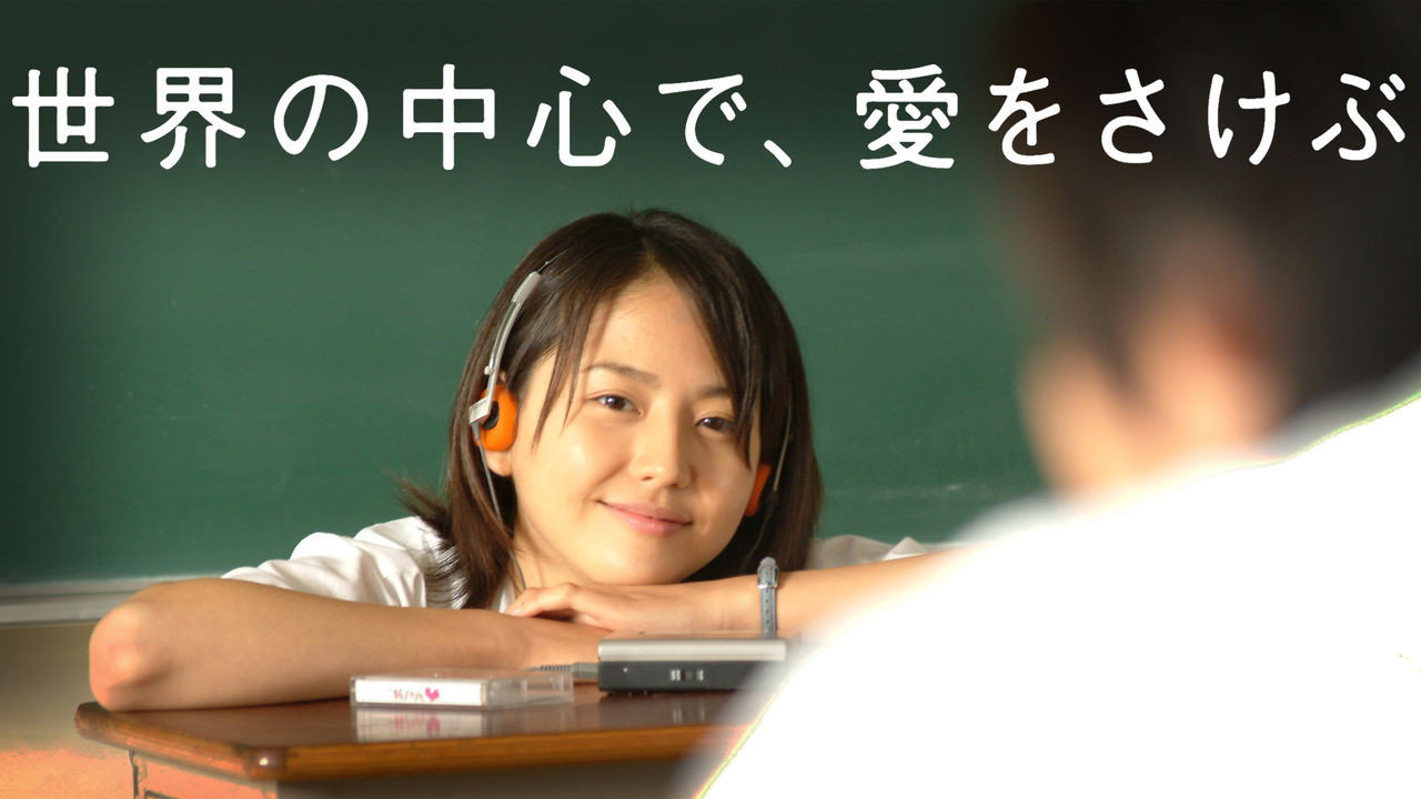 Sekai no chûshin de, ai o sakebu scene photo