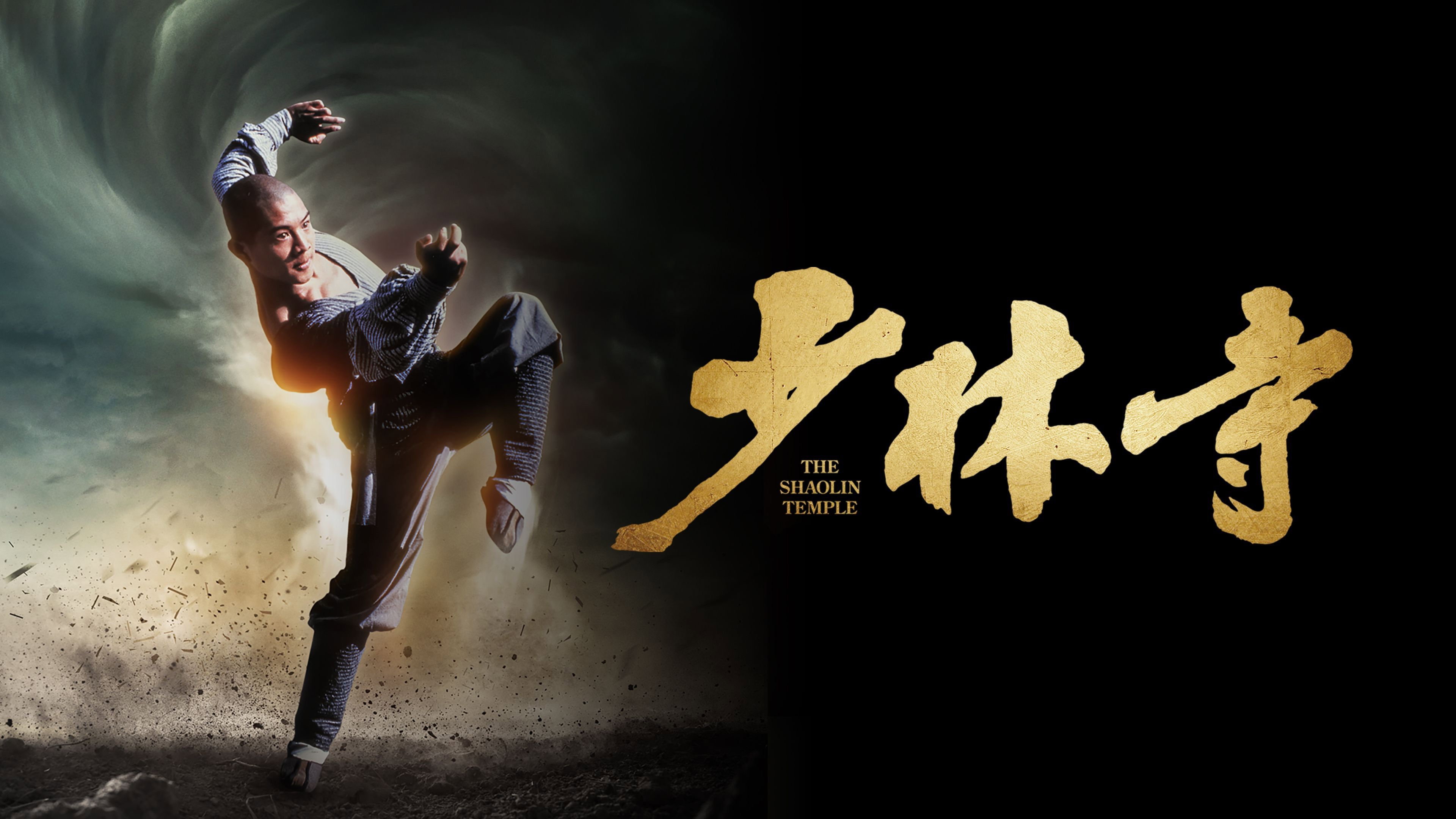 Shao Lin si scene photo
