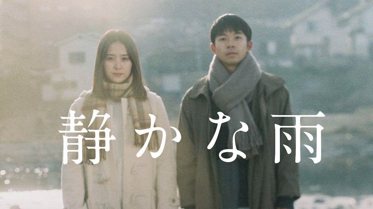 Shizukana ame scene photo