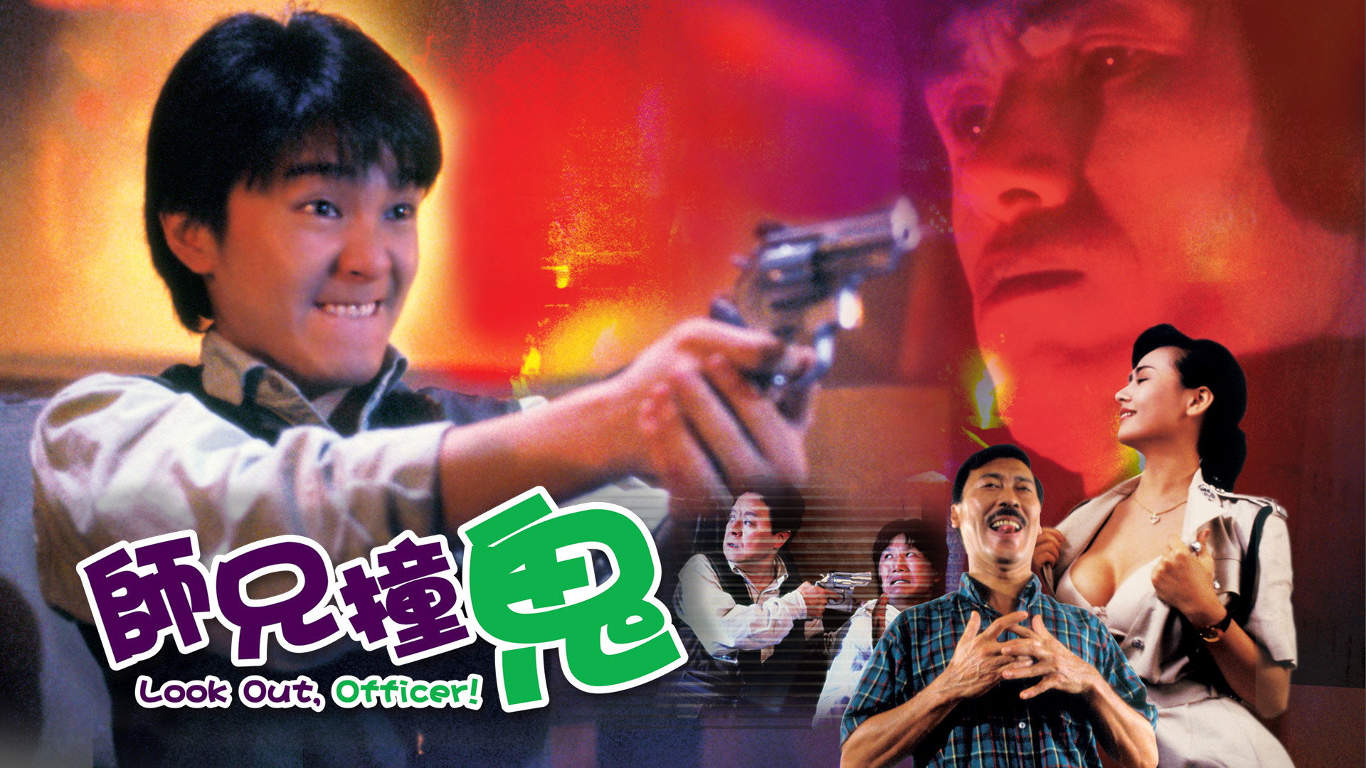 Si hing jong gwai scene photo