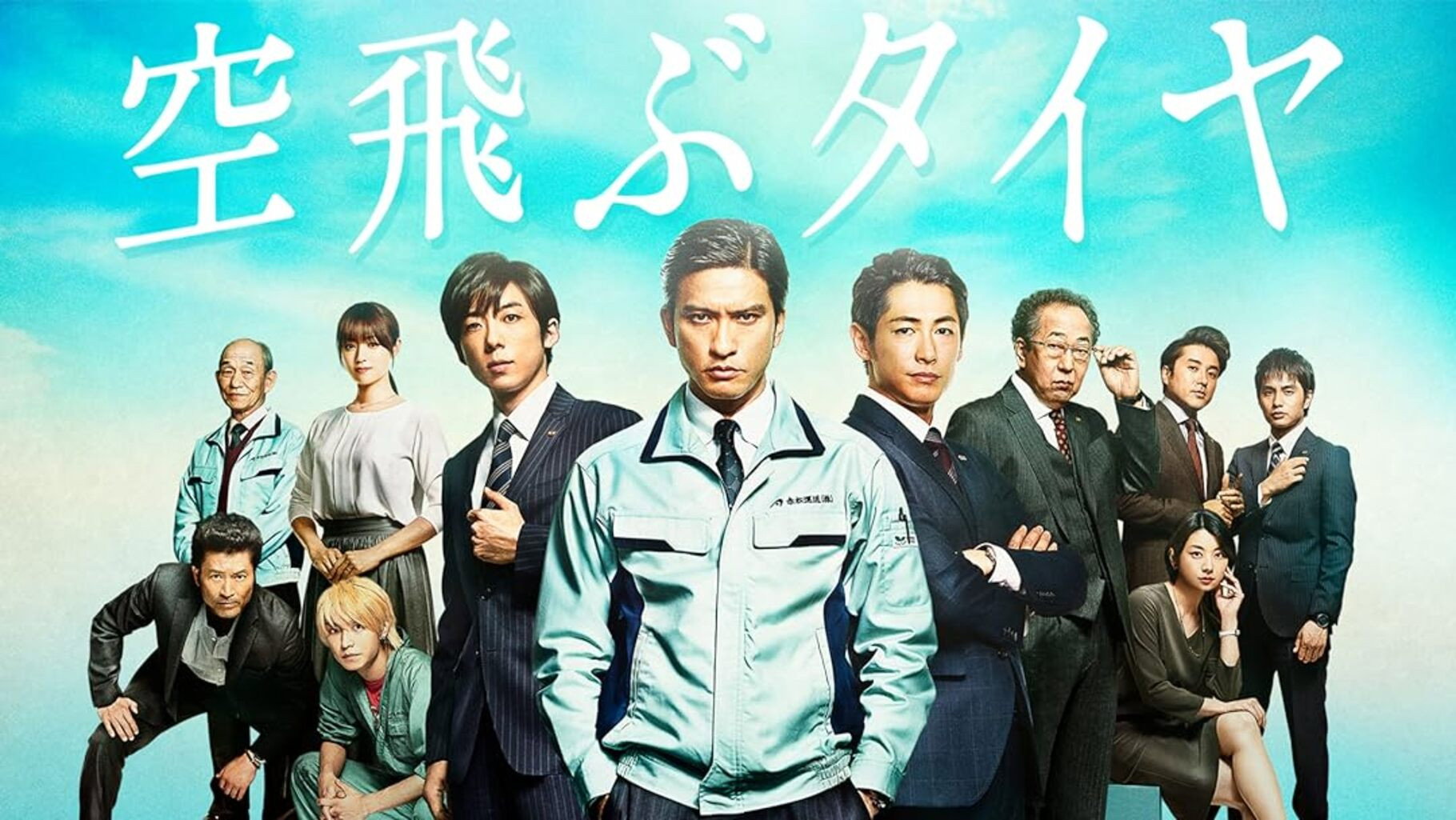 Soratobu taiya scene photo