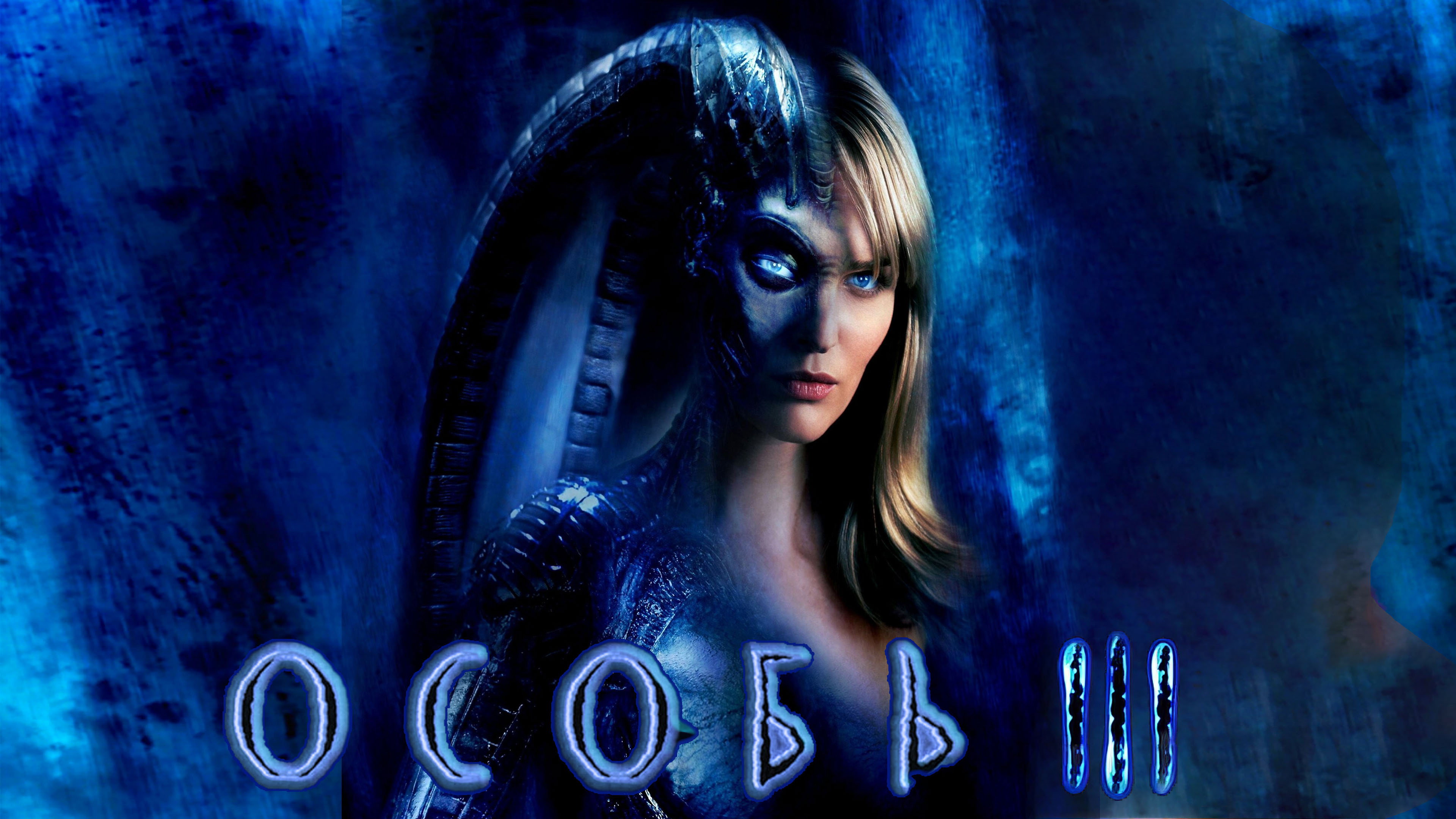 Species III scene photo