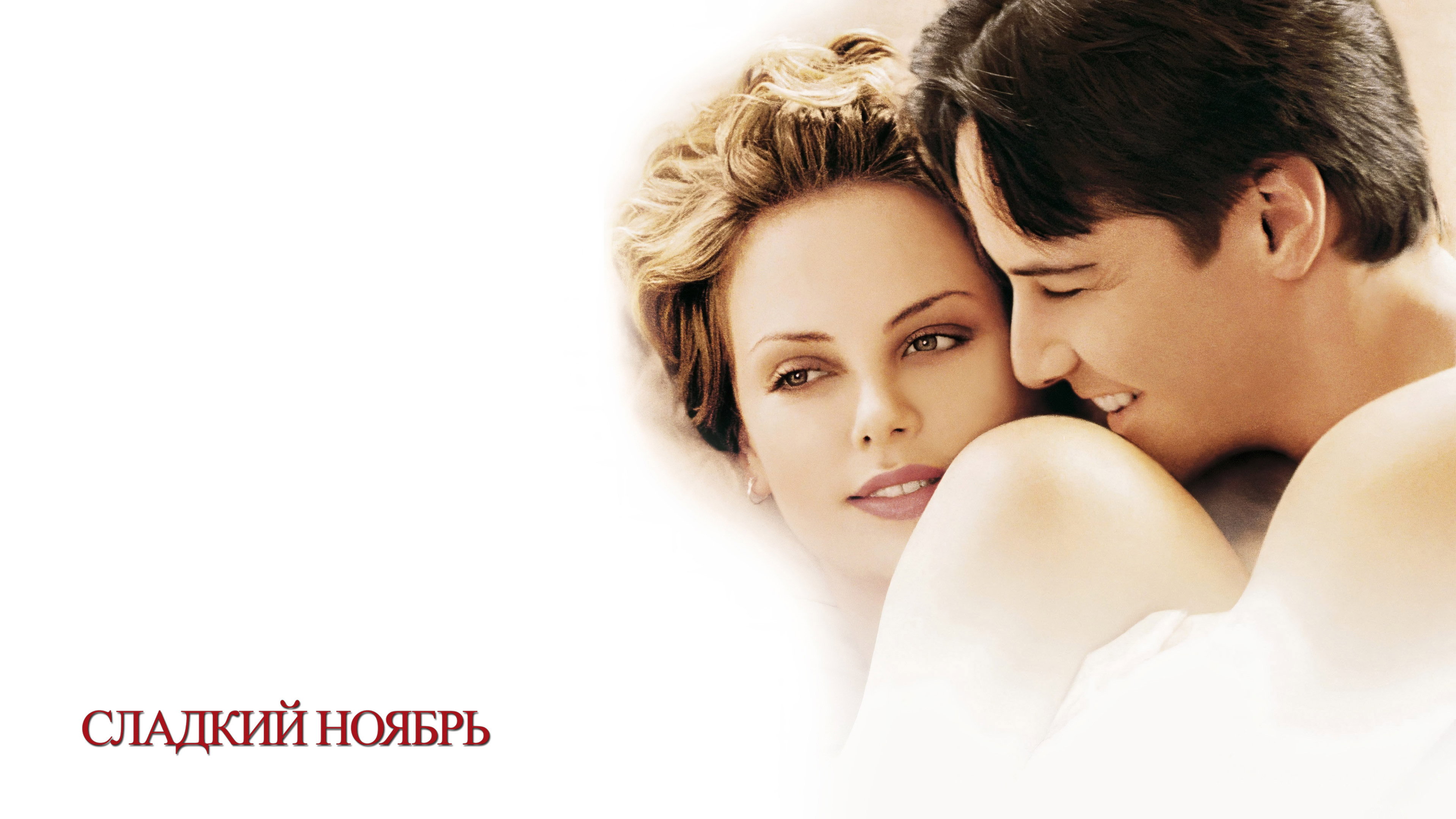 Sweet November scene photo