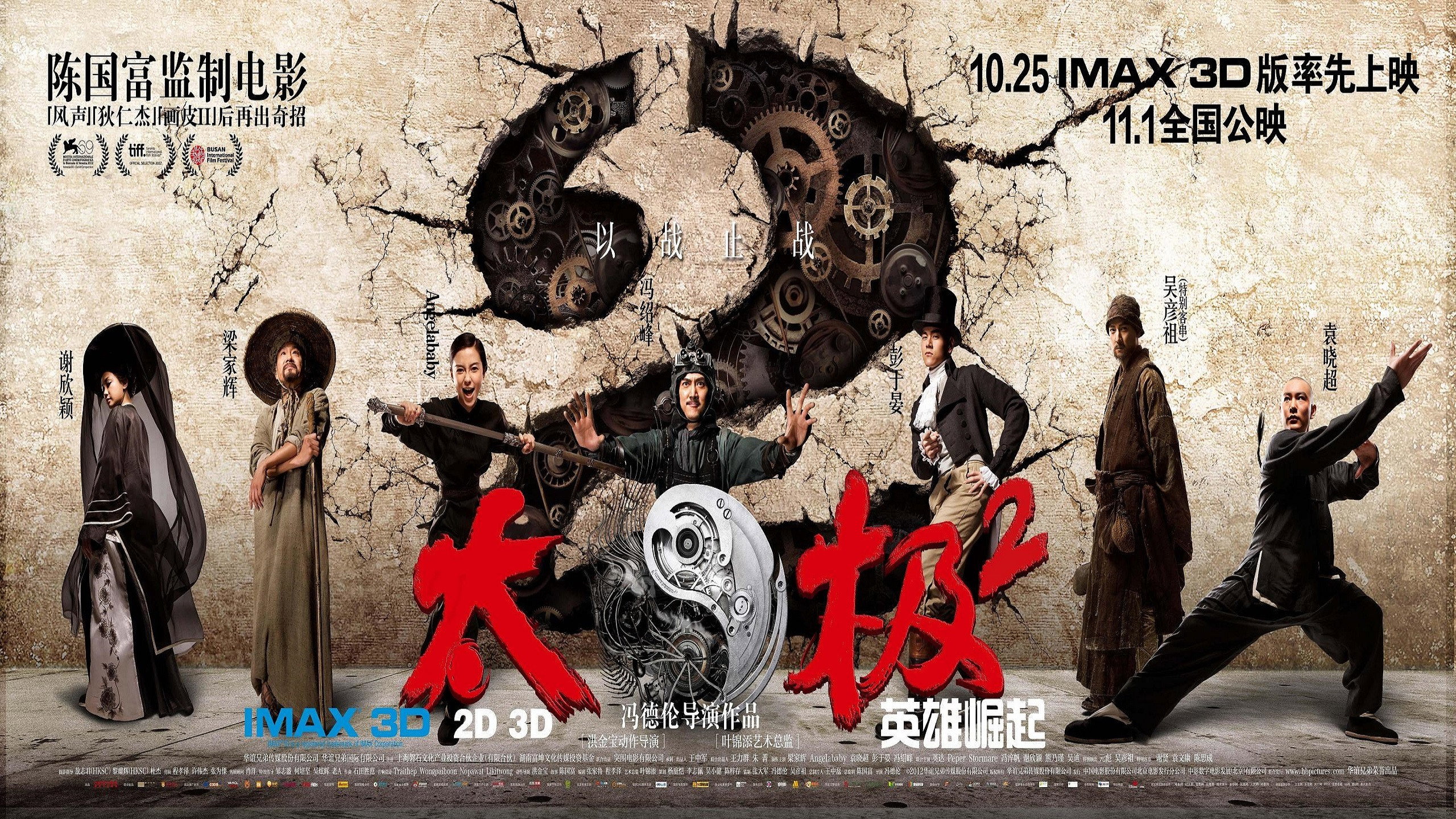 Tai ji 2: Ying xiong jue qi scene photo
