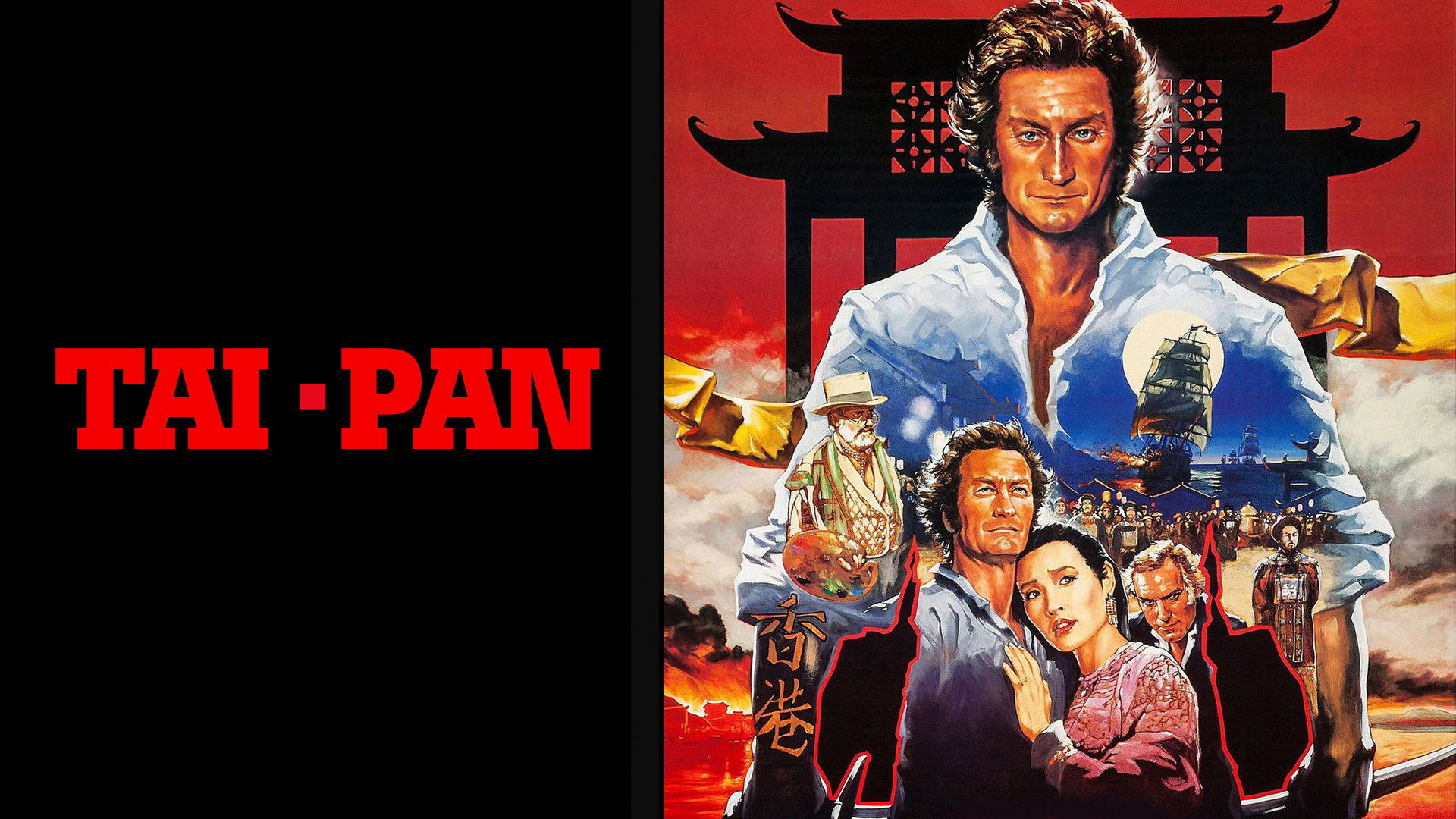 Tai-Pan scene photo