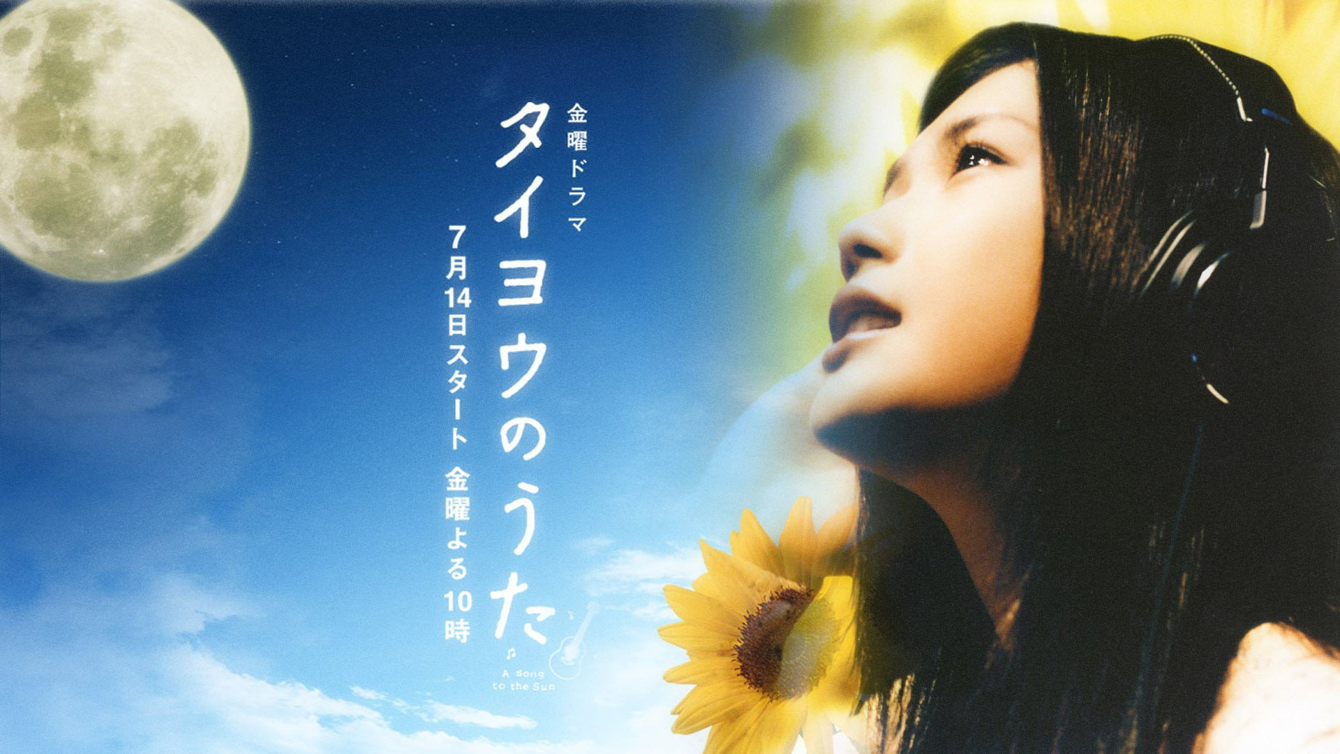 Taiyô no uta scene photo