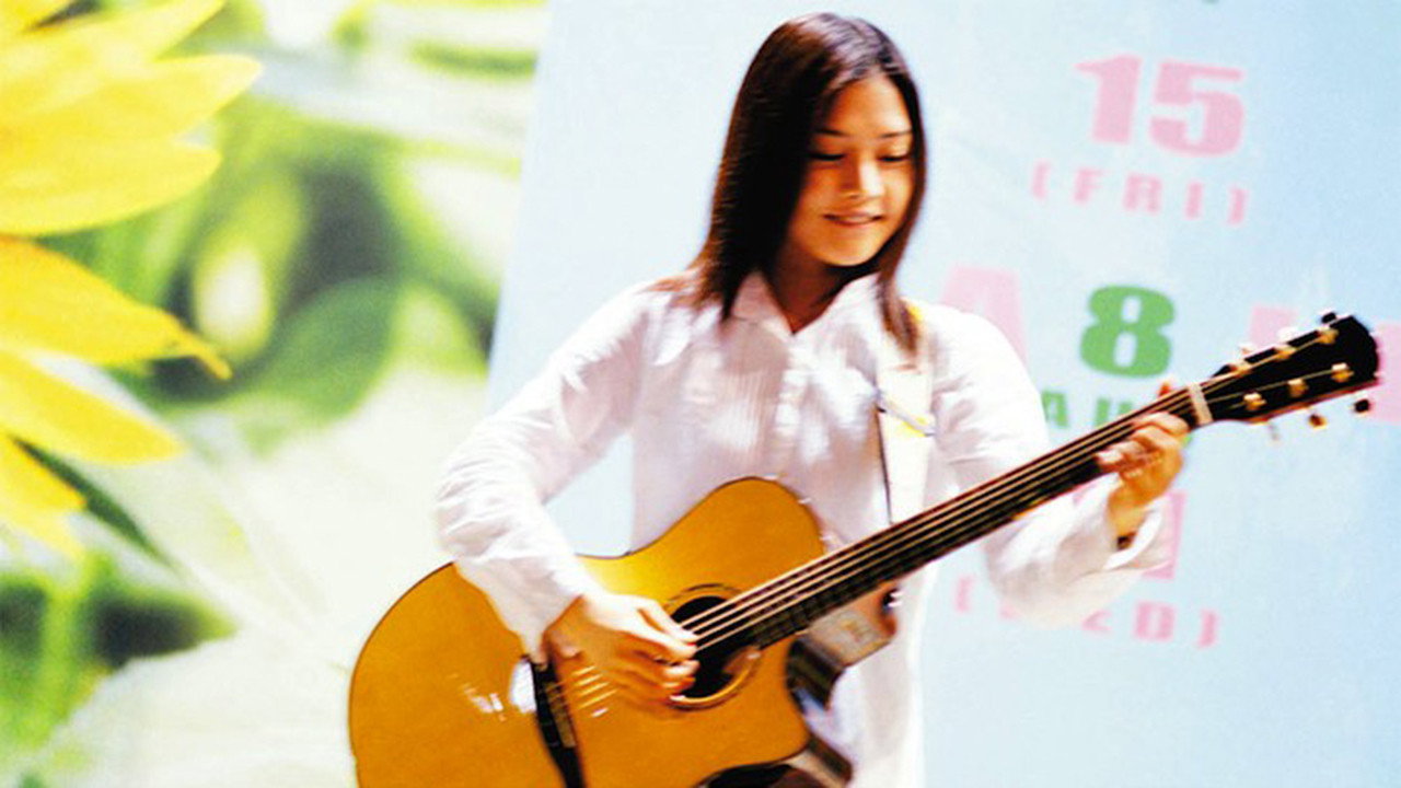 Taiyô no uta scene photo