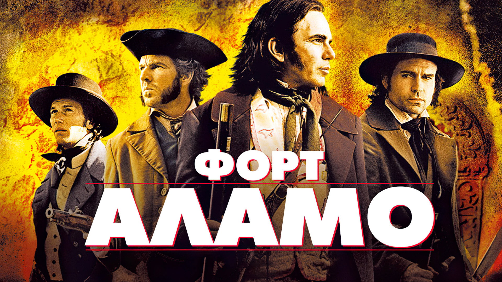 The Alamo scene photo