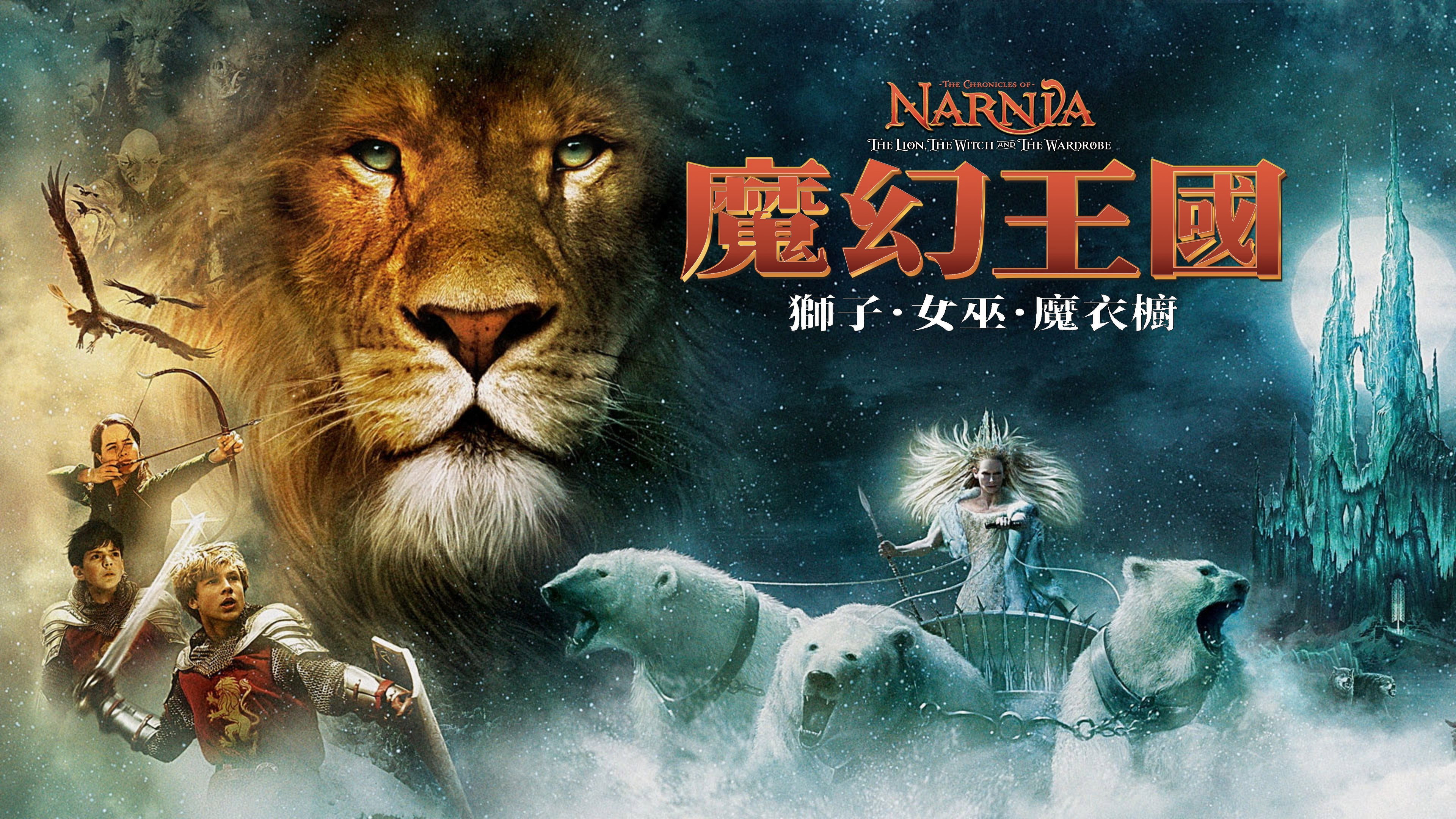 The Chronicles of Narnia: The Lion, the Witch and the Wardrobe scene photo