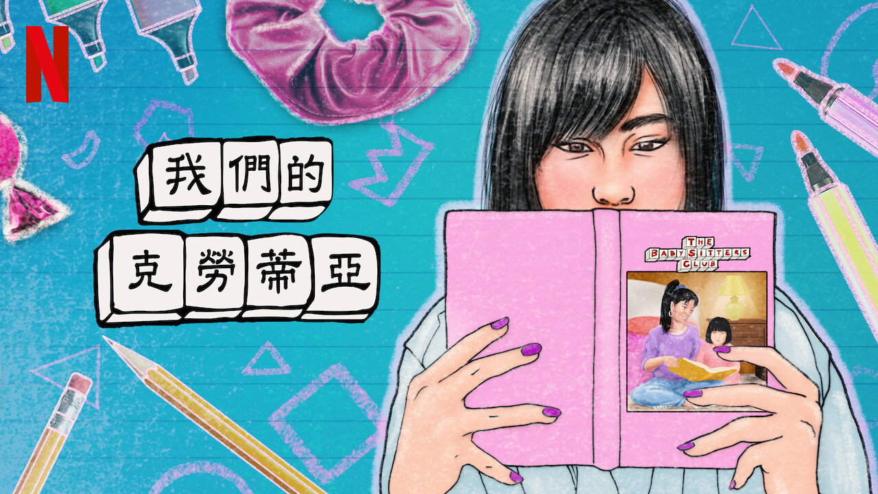 The Claudia Kishi Club scene photo
