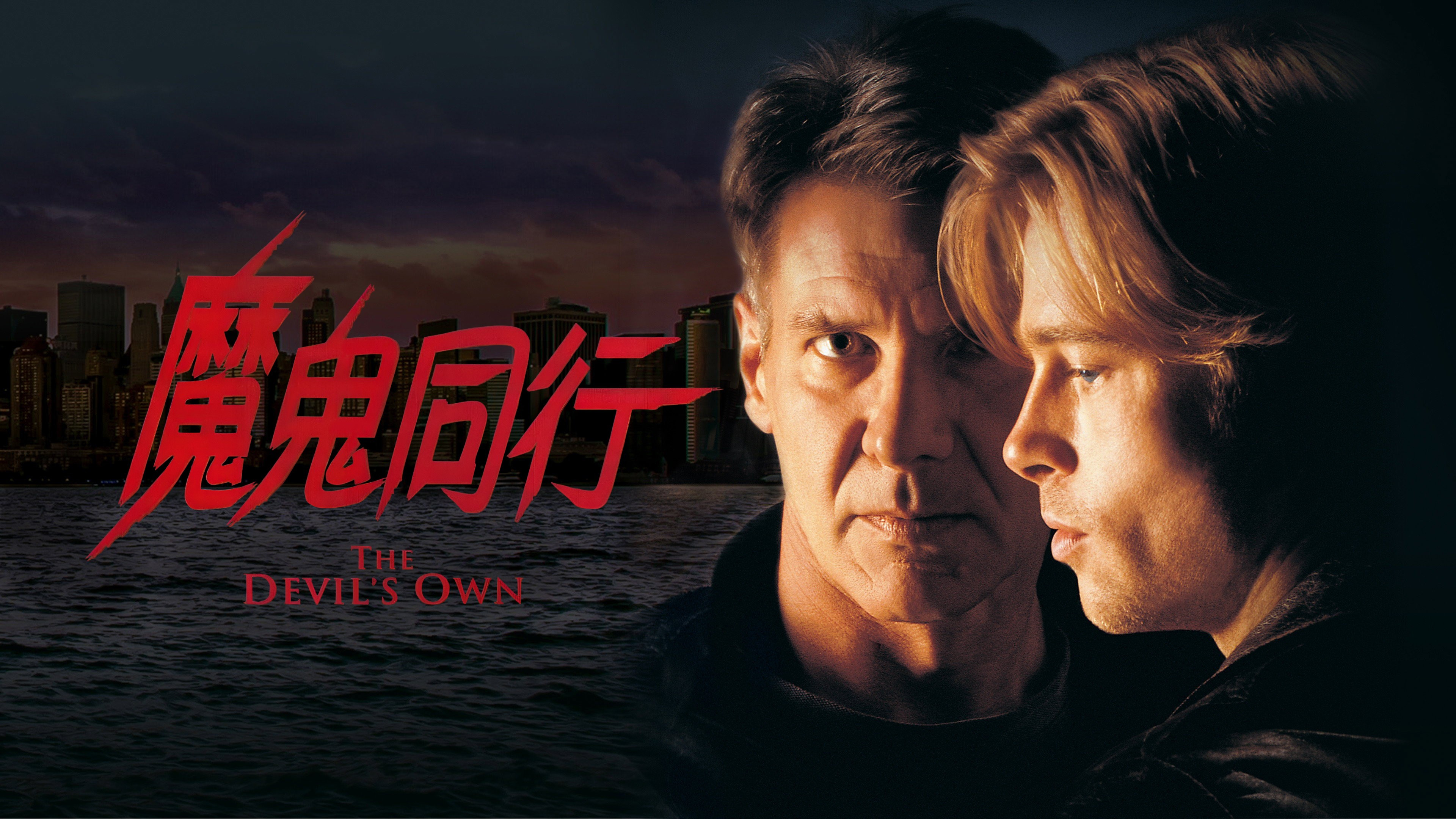 The Devil's Own scene photo