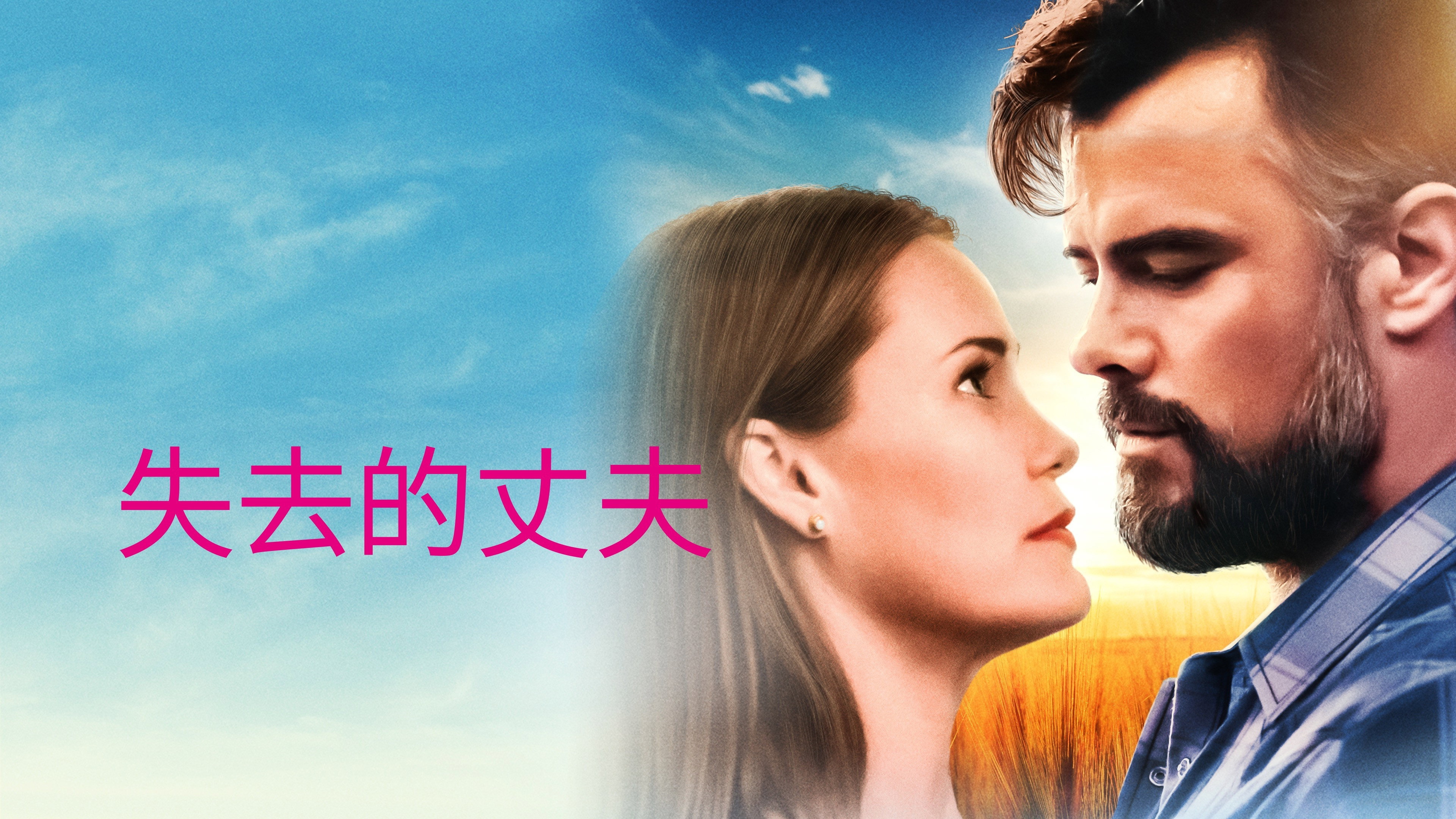 The Lost Husband scene photo