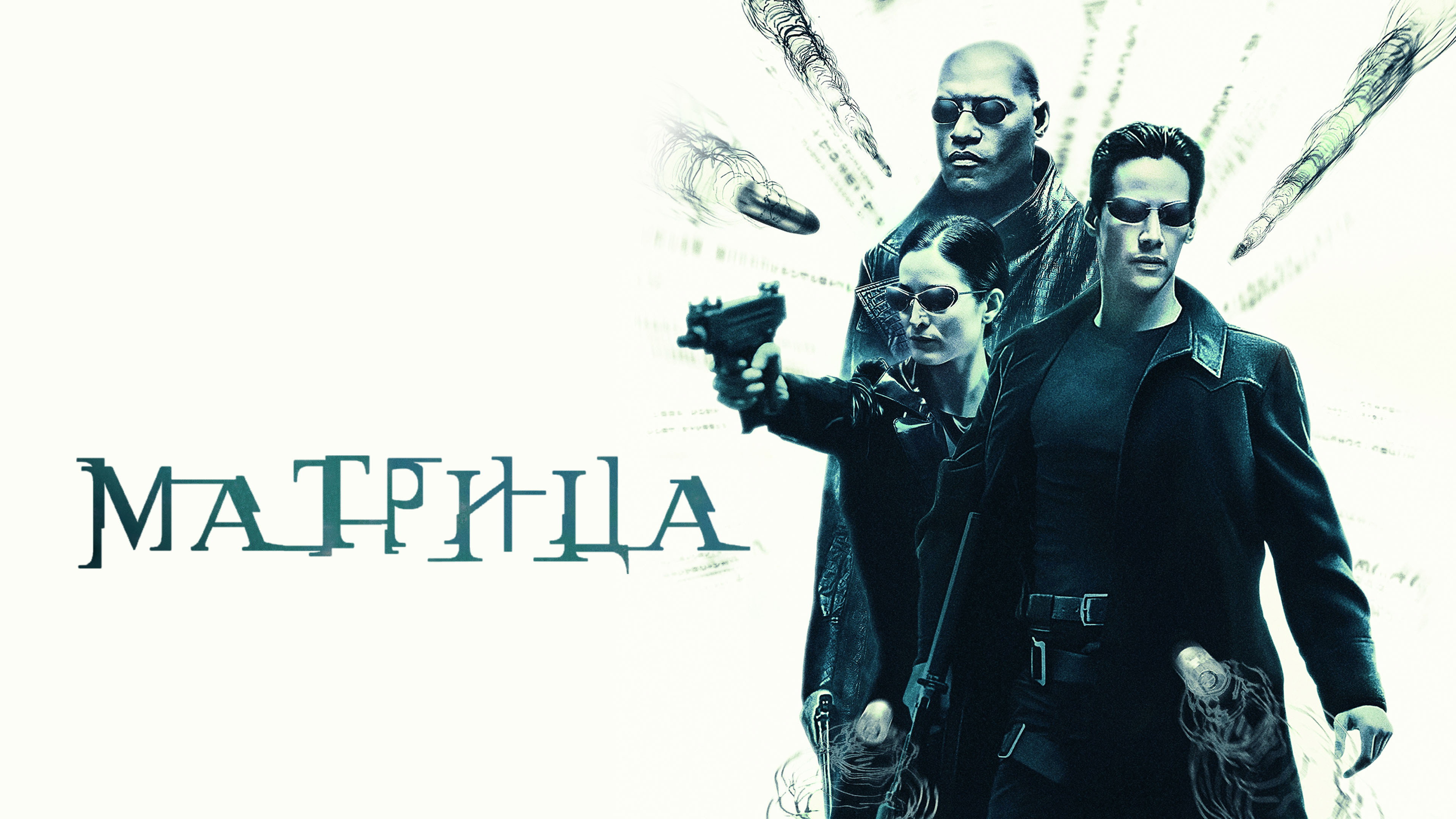 The Matrix scene photo