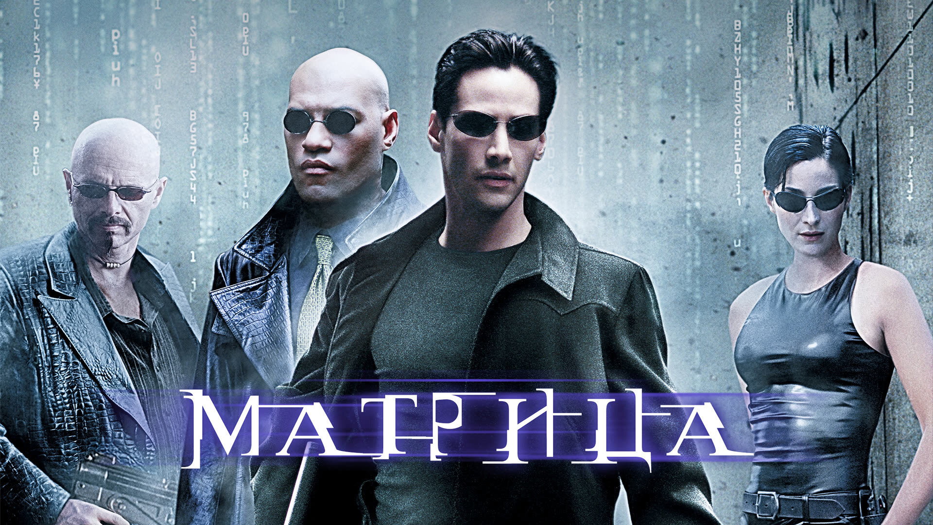 The Matrix scene photo