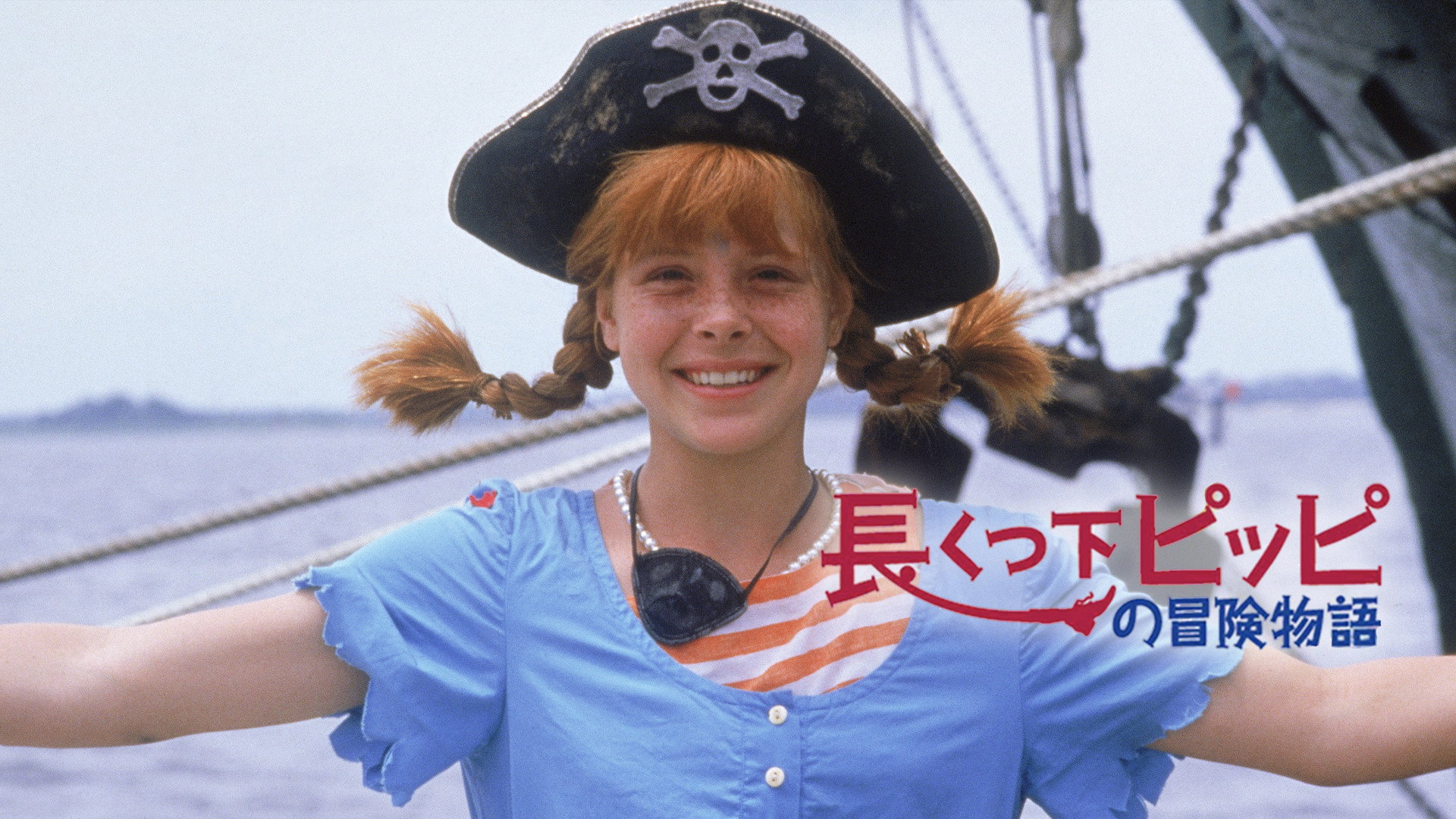 The New Adventures of Pippi Longstocking scene photo