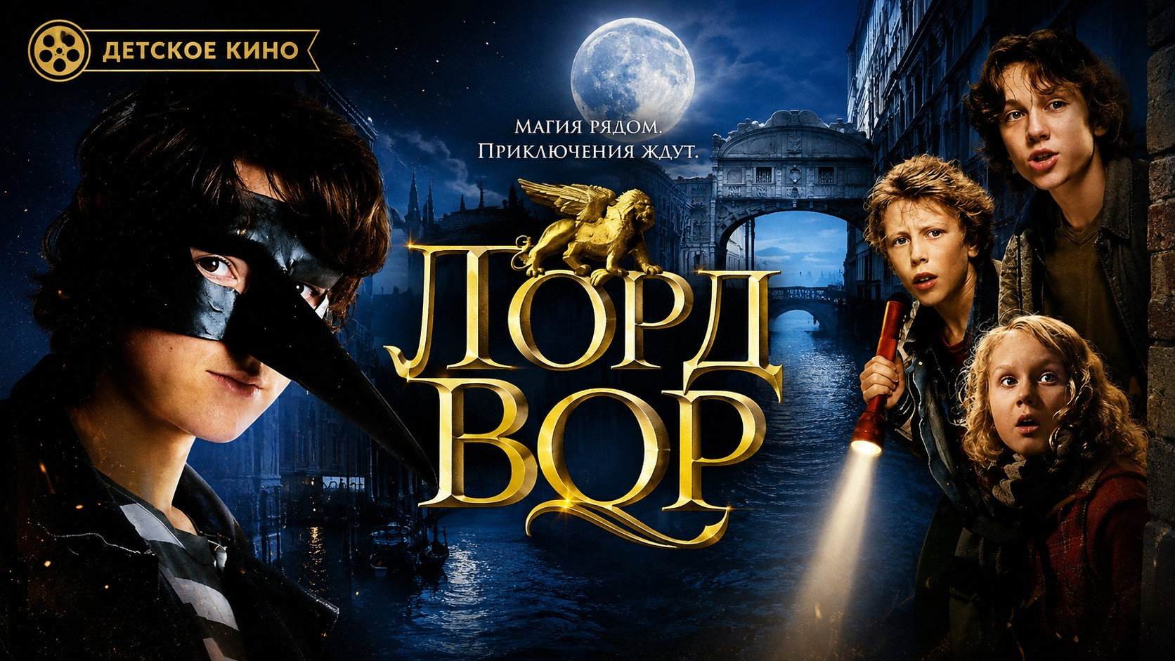 The Thief Lord scene photo