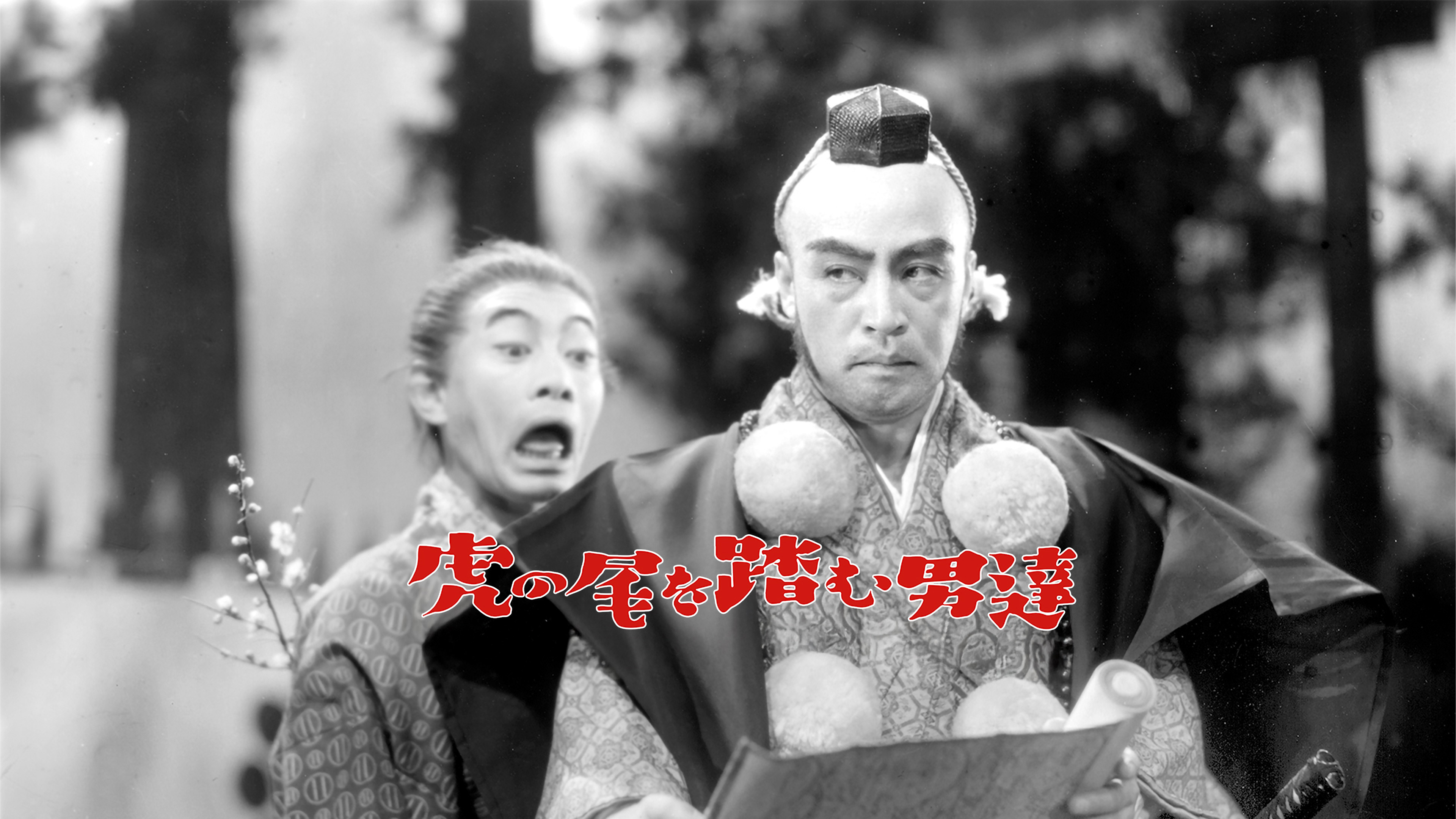 Tora no o o fumu otoko-tachi scene photo