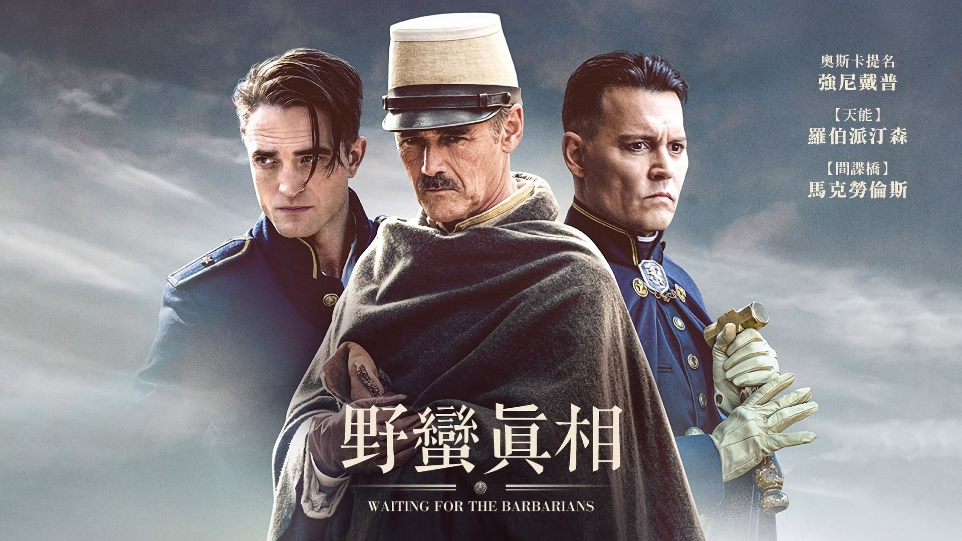 Waiting for the Barbarians scene photo