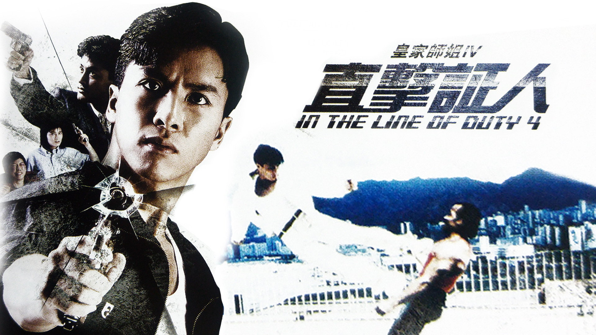 Wong ga si je IV: Jik gik jing yan scene photo