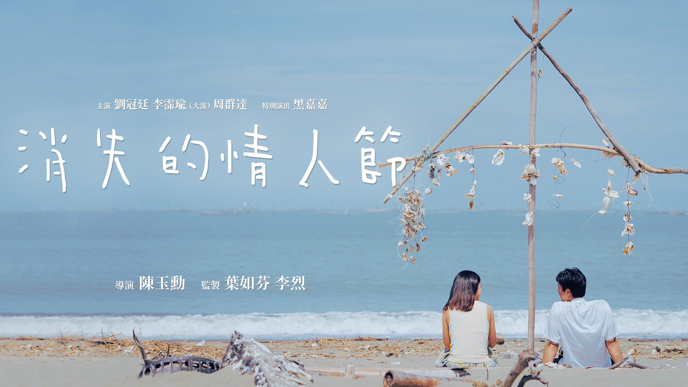 Xiao shi de qing ren jie scene photo