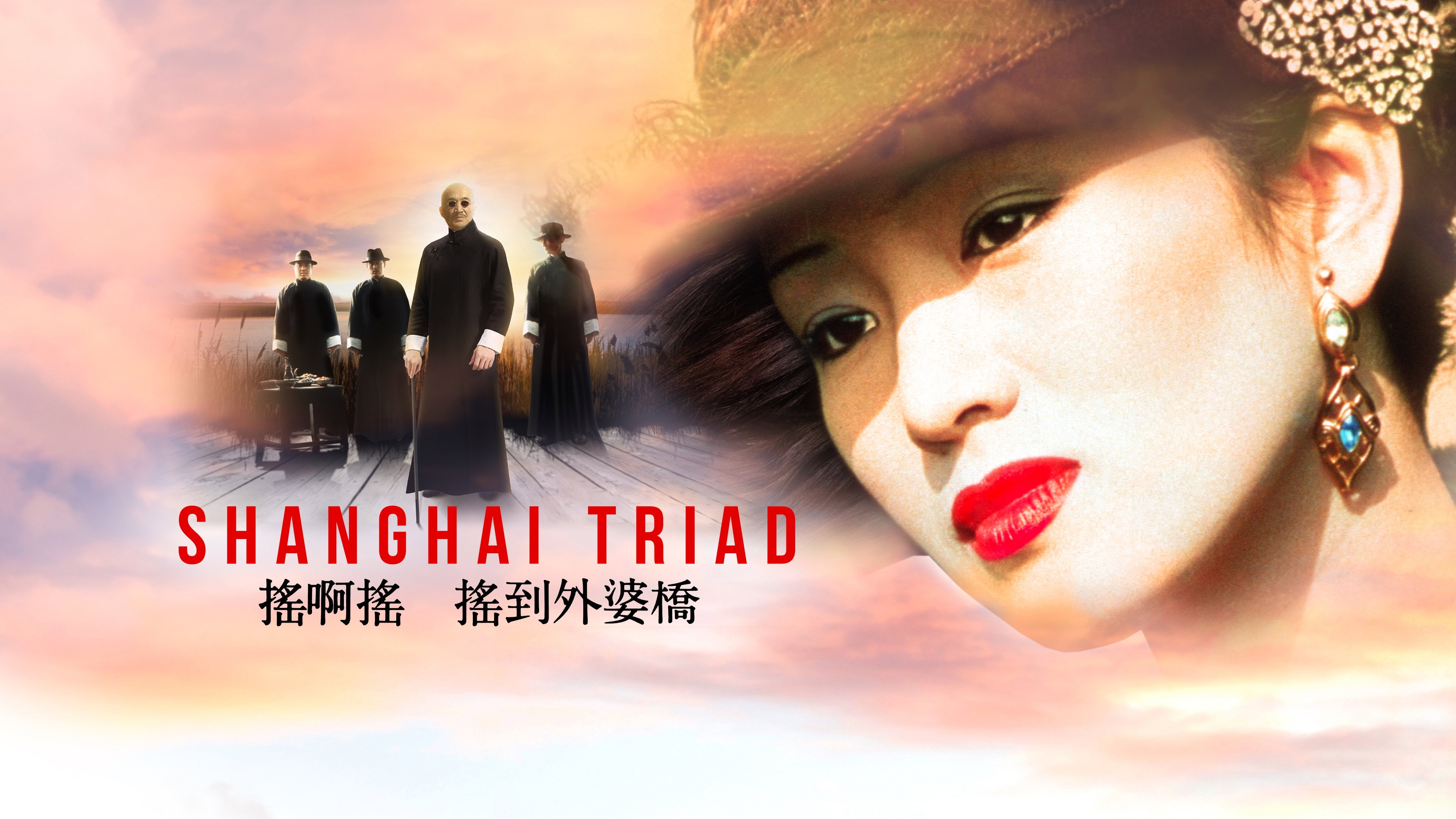 Yao a yao, yao dao wai po qiao scene photo