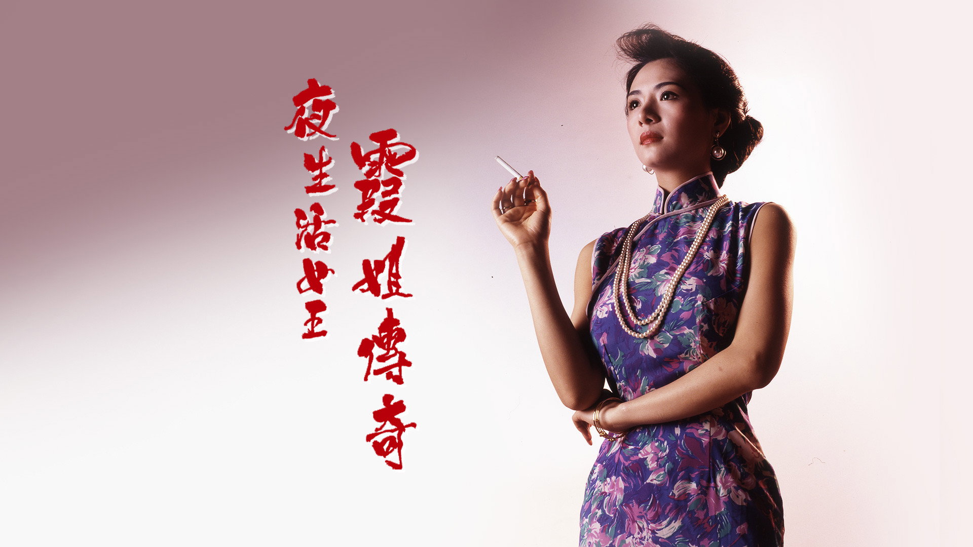 Yeh sang woo lui wong: Ha je chuen kei scene photo