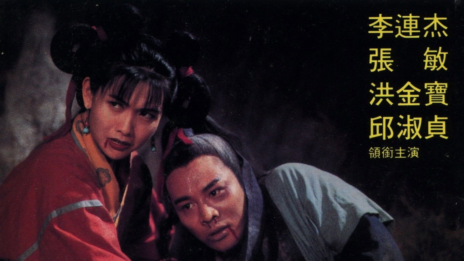 Yi tin to lung gei: Moh gaau gaau jue scene photo